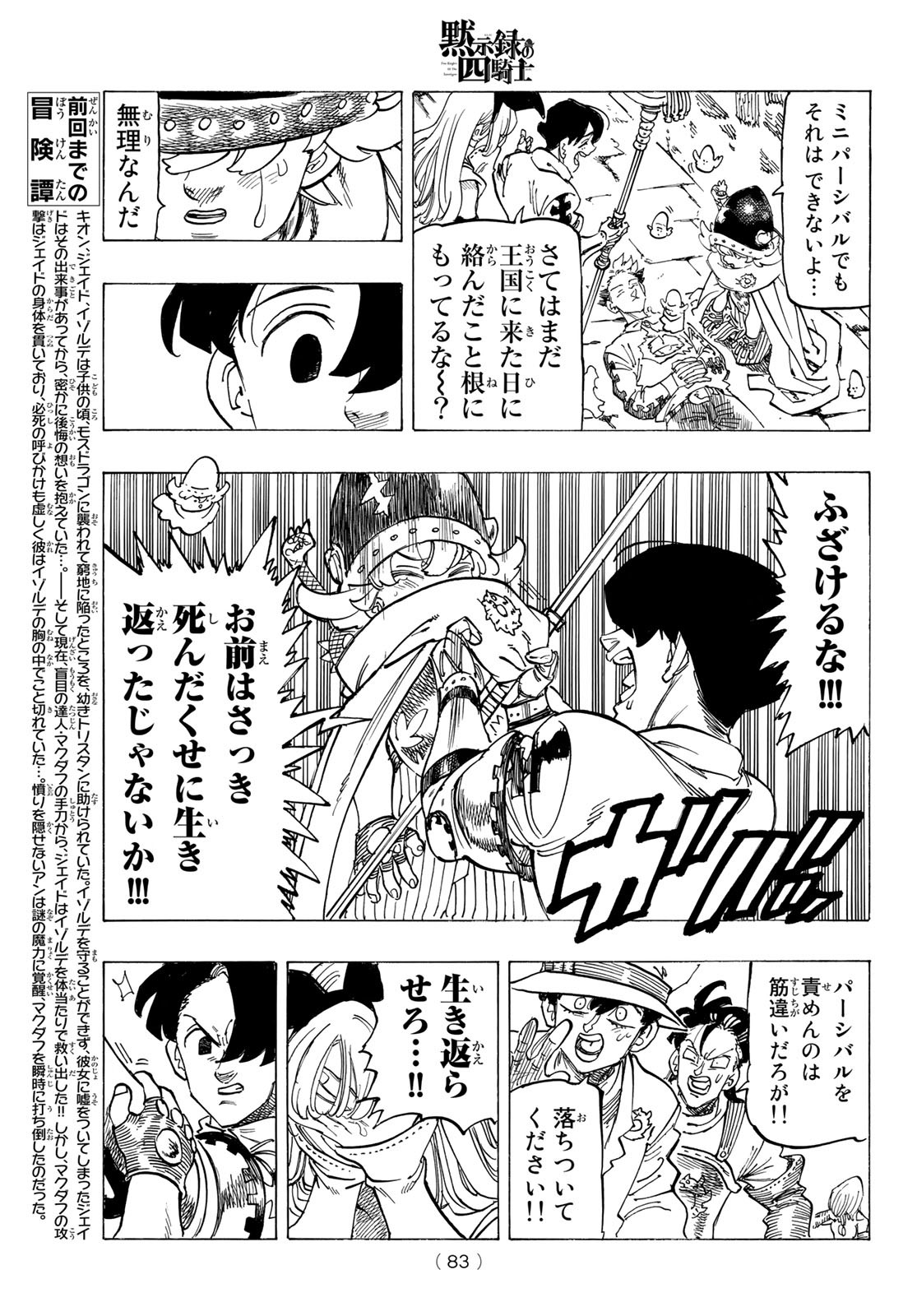 黙示録の四騎士 Chap 100 - Next Chap 101