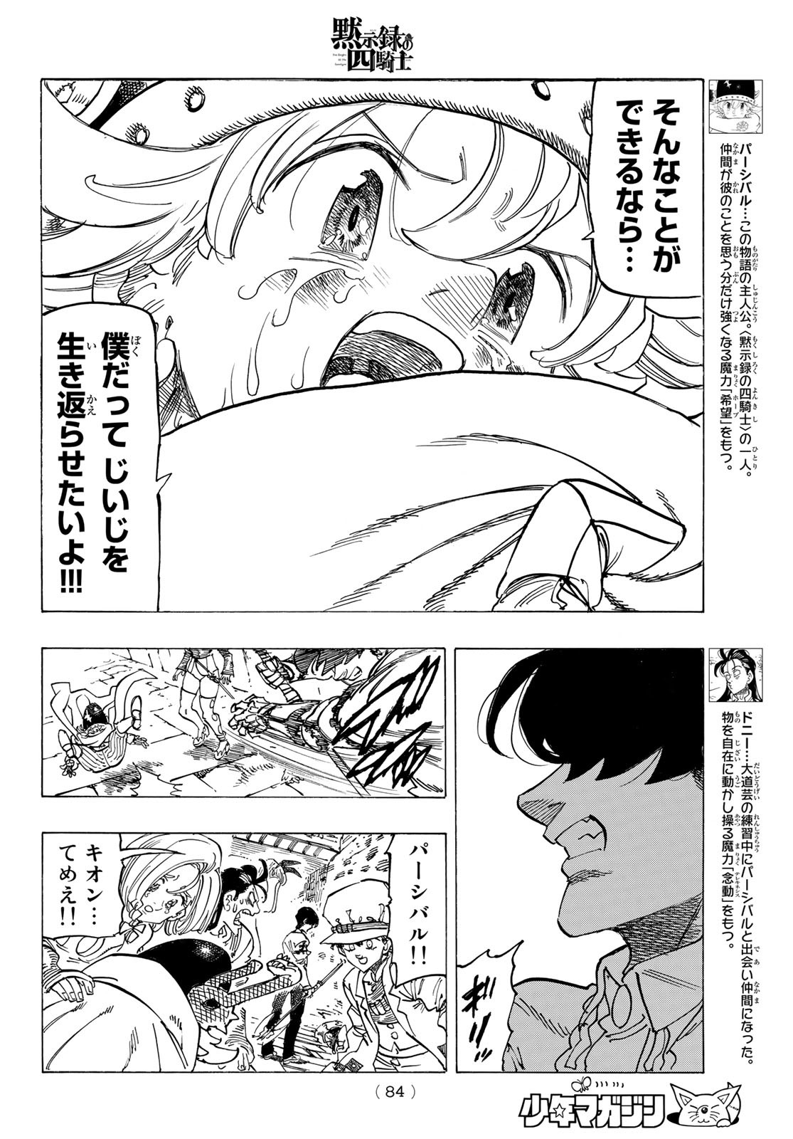 黙示録の四騎士 Chap 100 - Next Chap 101