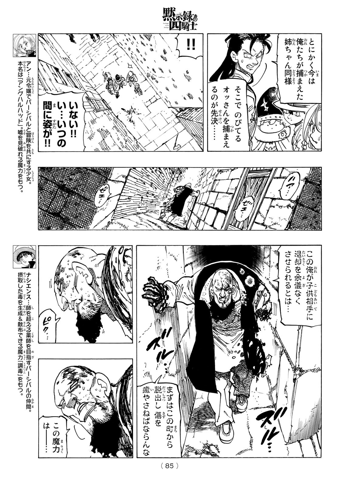 黙示録の四騎士 Chap 100 - Next Chap 101