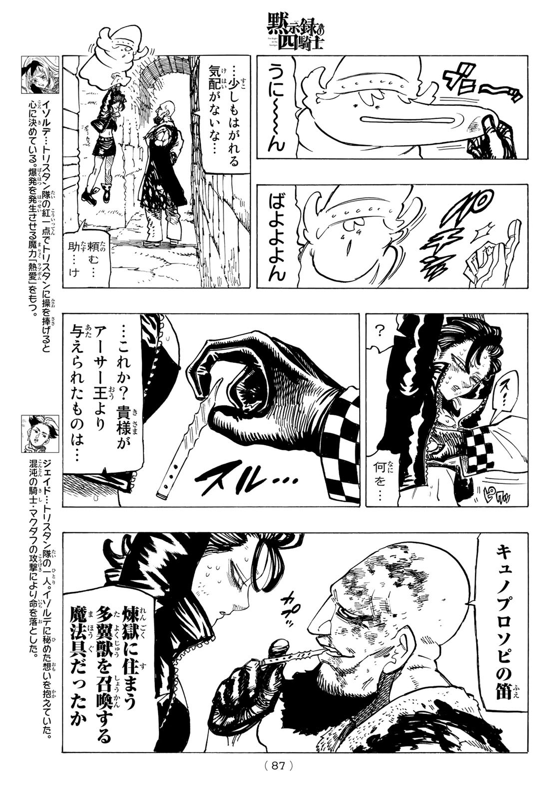 黙示録の四騎士 Chap 100 - Next Chap 101