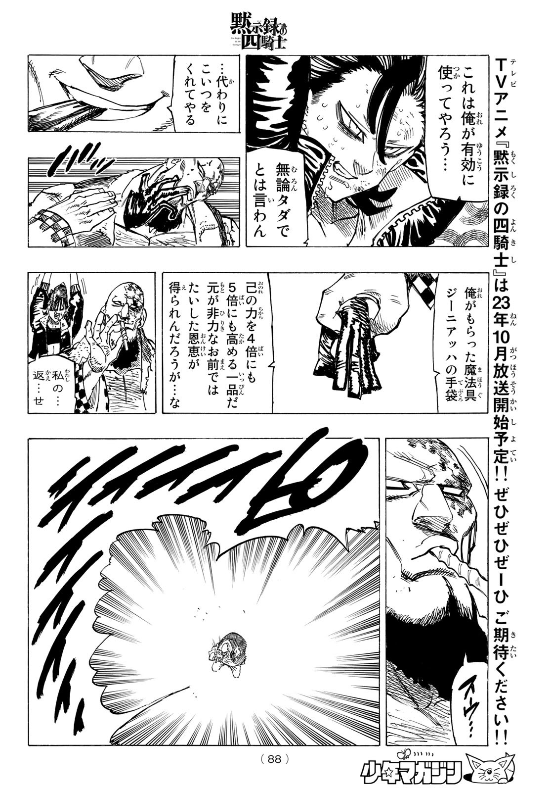 黙示録の四騎士 Chap 100 - Next Chap 101