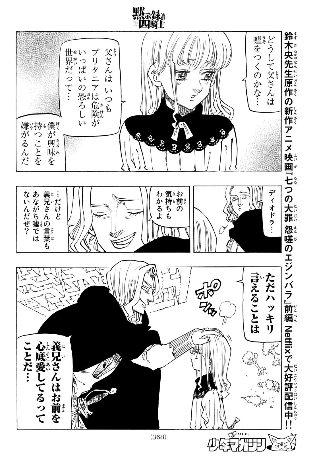 黙示録の四騎士 Chap 102 - Next Chap 103