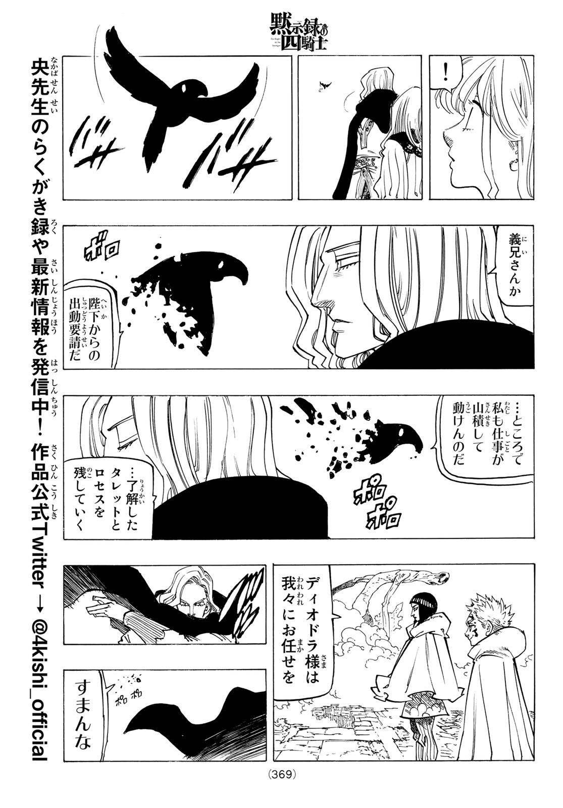 黙示録の四騎士 Chap 102 - Next Chap 103