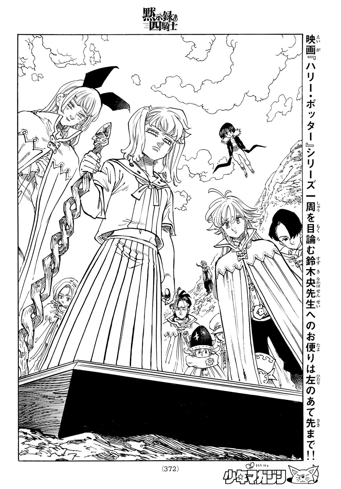 黙示録の四騎士 Chap 102 - Next Chap 103