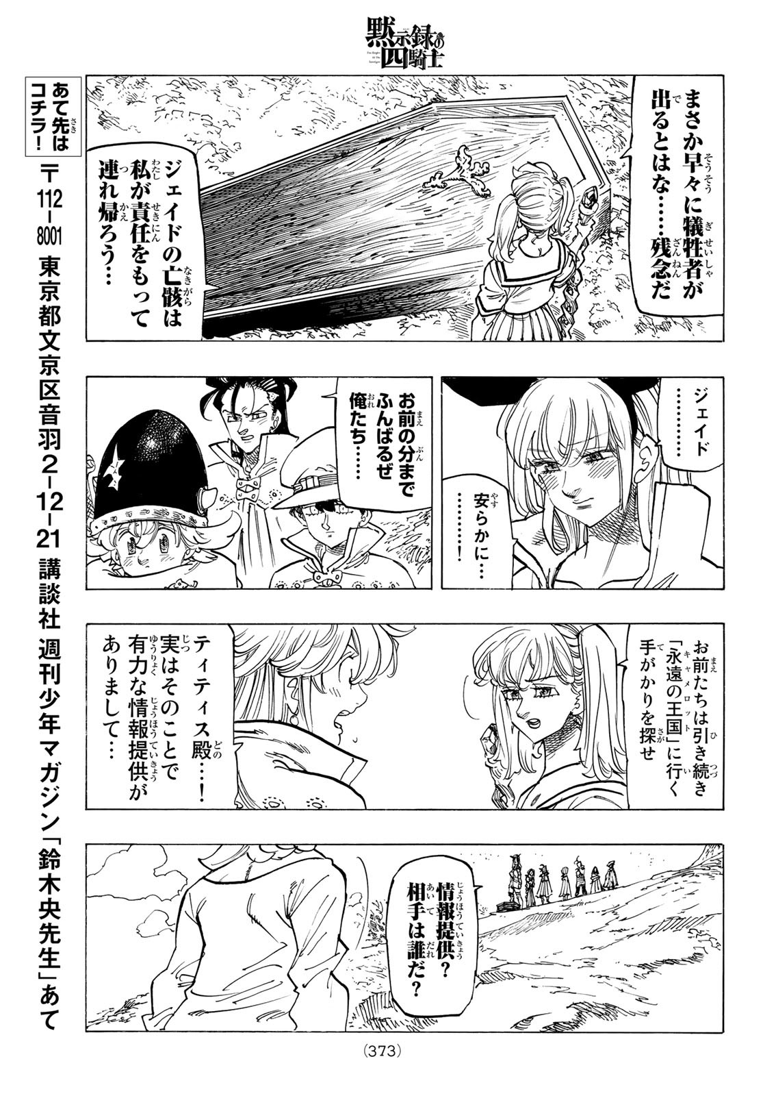 黙示録の四騎士 Chap 102 - Next Chap 103