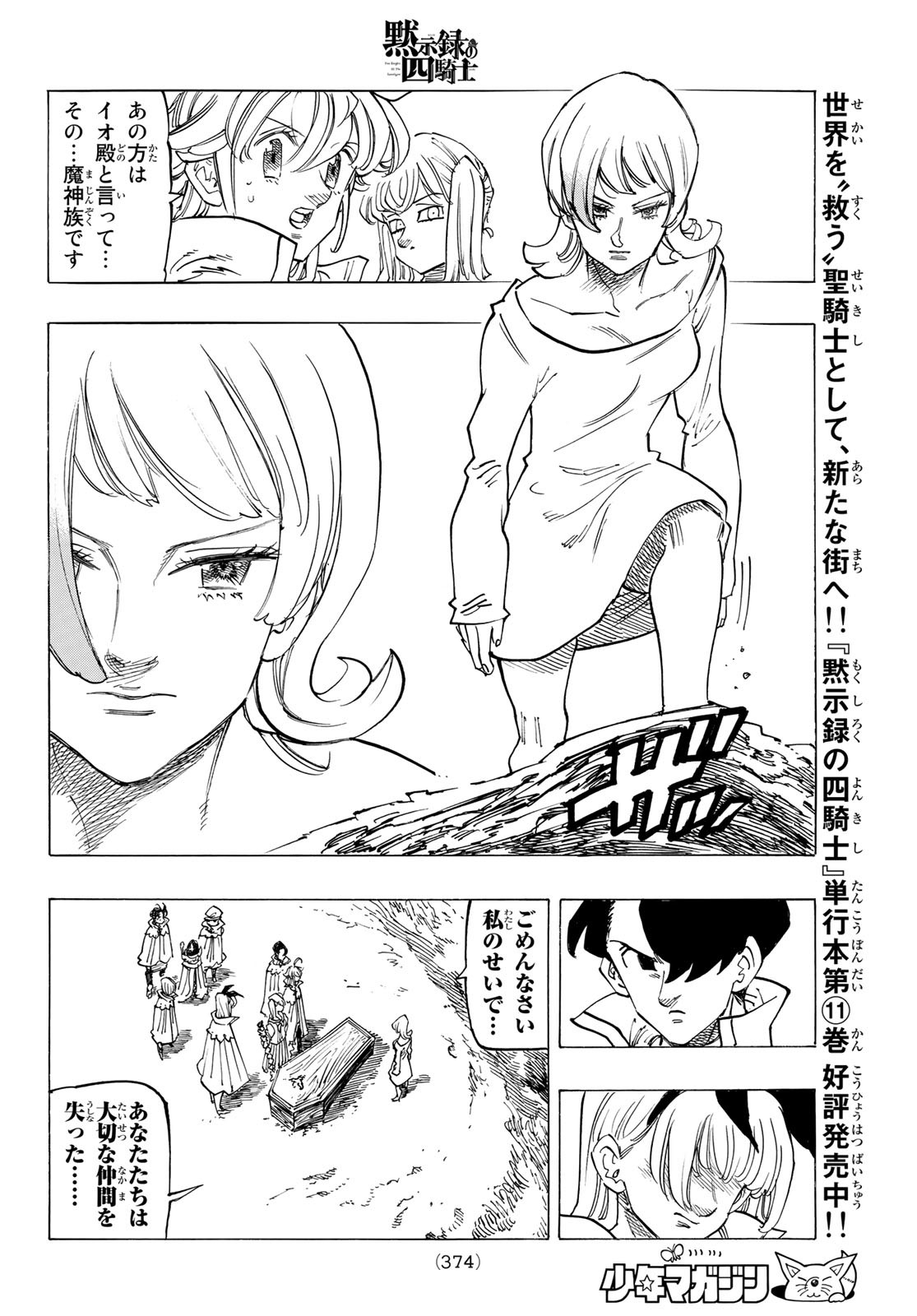黙示録の四騎士 Chap 102 - Next Chap 103