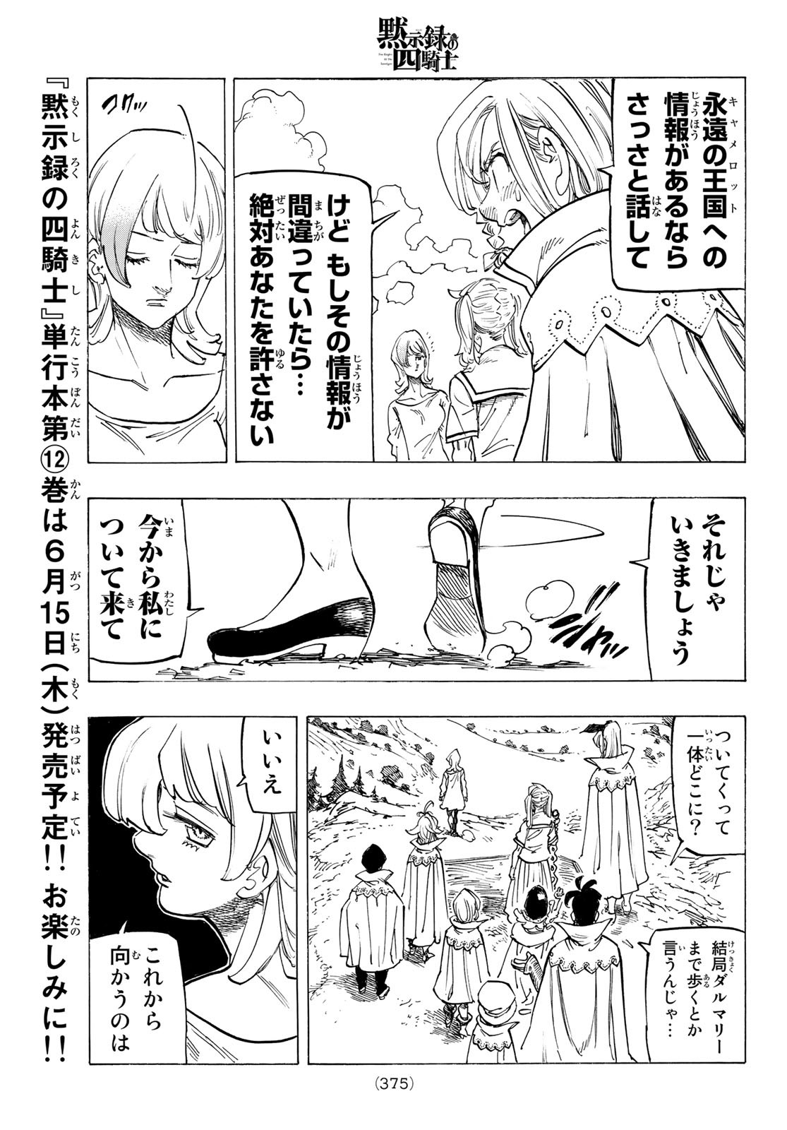 黙示録の四騎士 Chap 102 - Next Chap 103