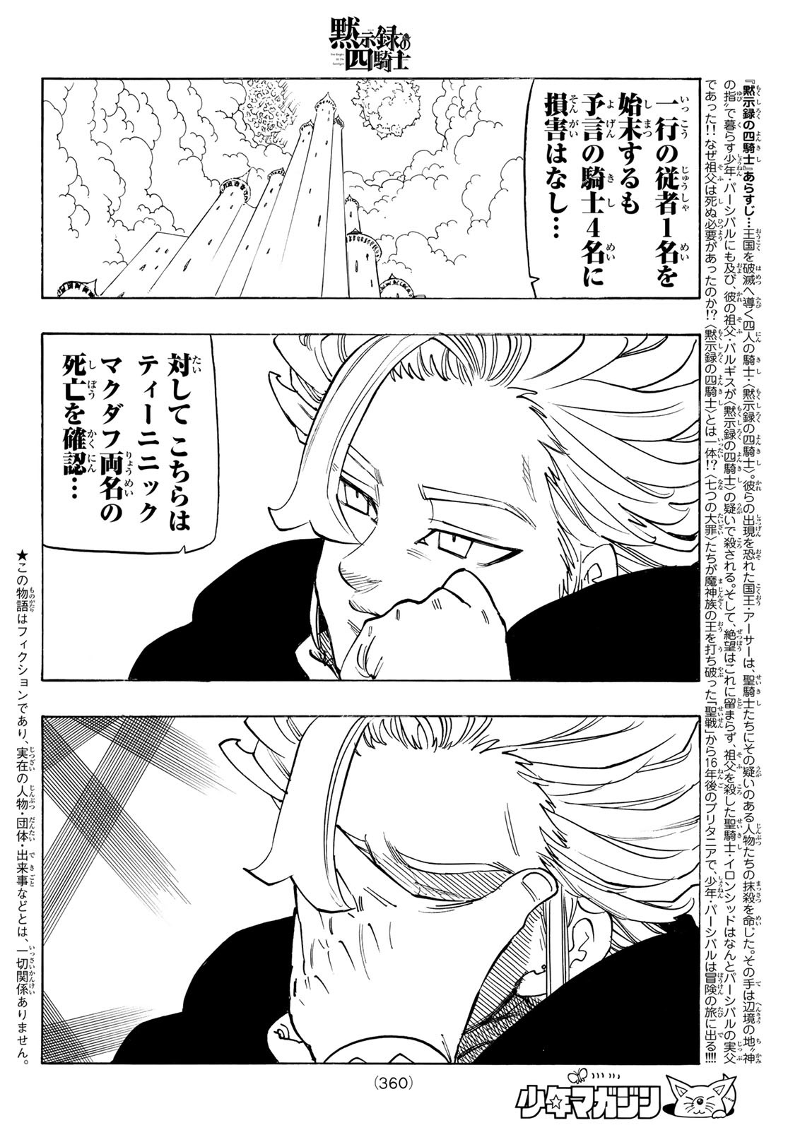 黙示録の四騎士 Chap 102 - Next Chap 103