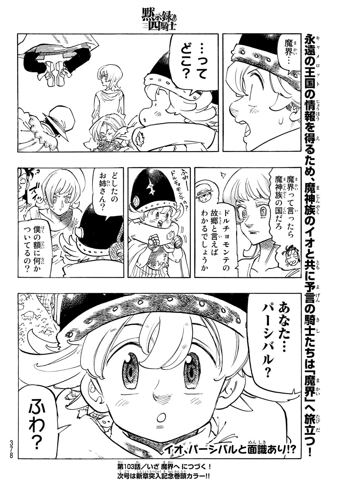 黙示録の四騎士 Chap 102 - Next Chap 103