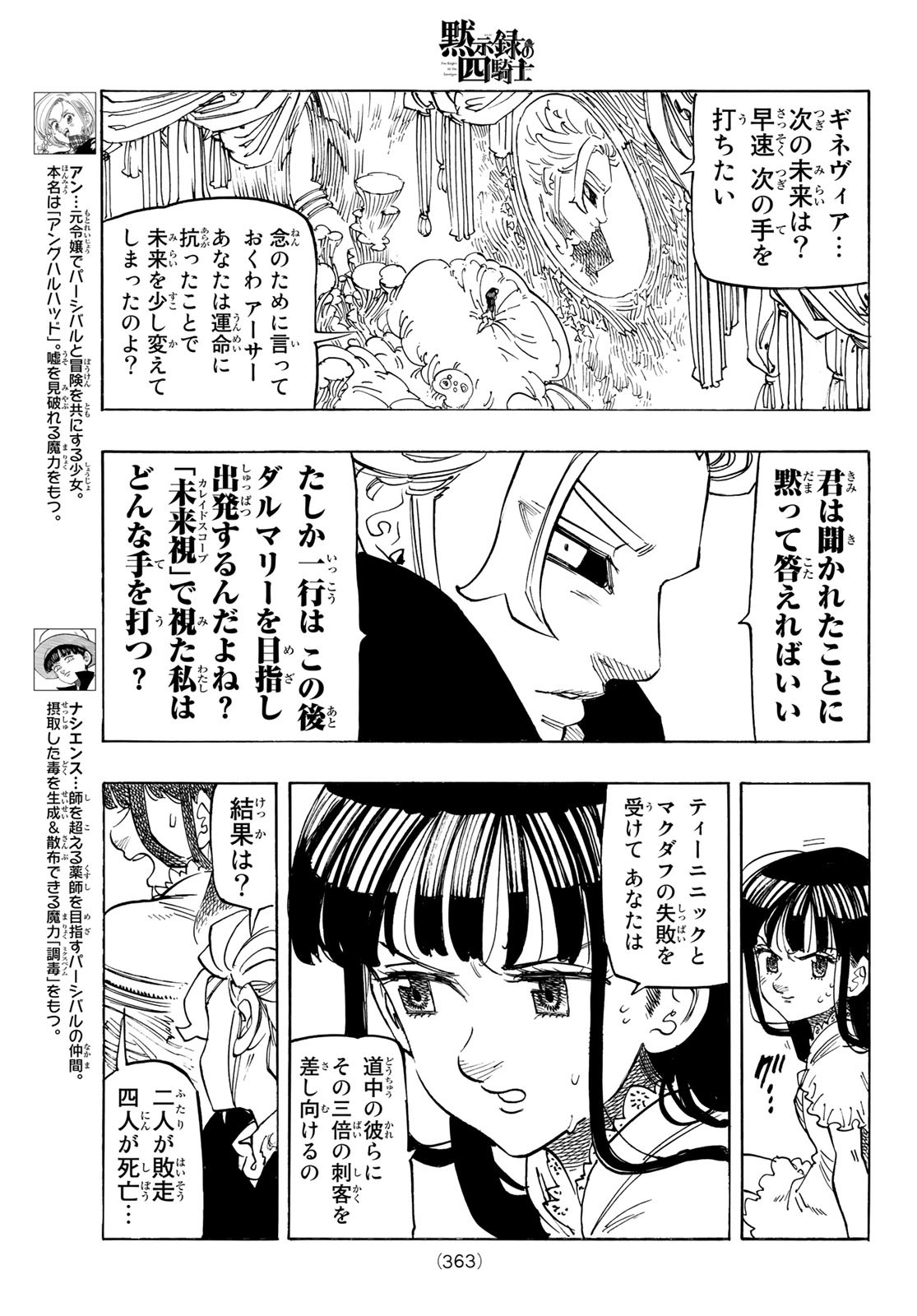 黙示録の四騎士 Chap 102 - Next Chap 103