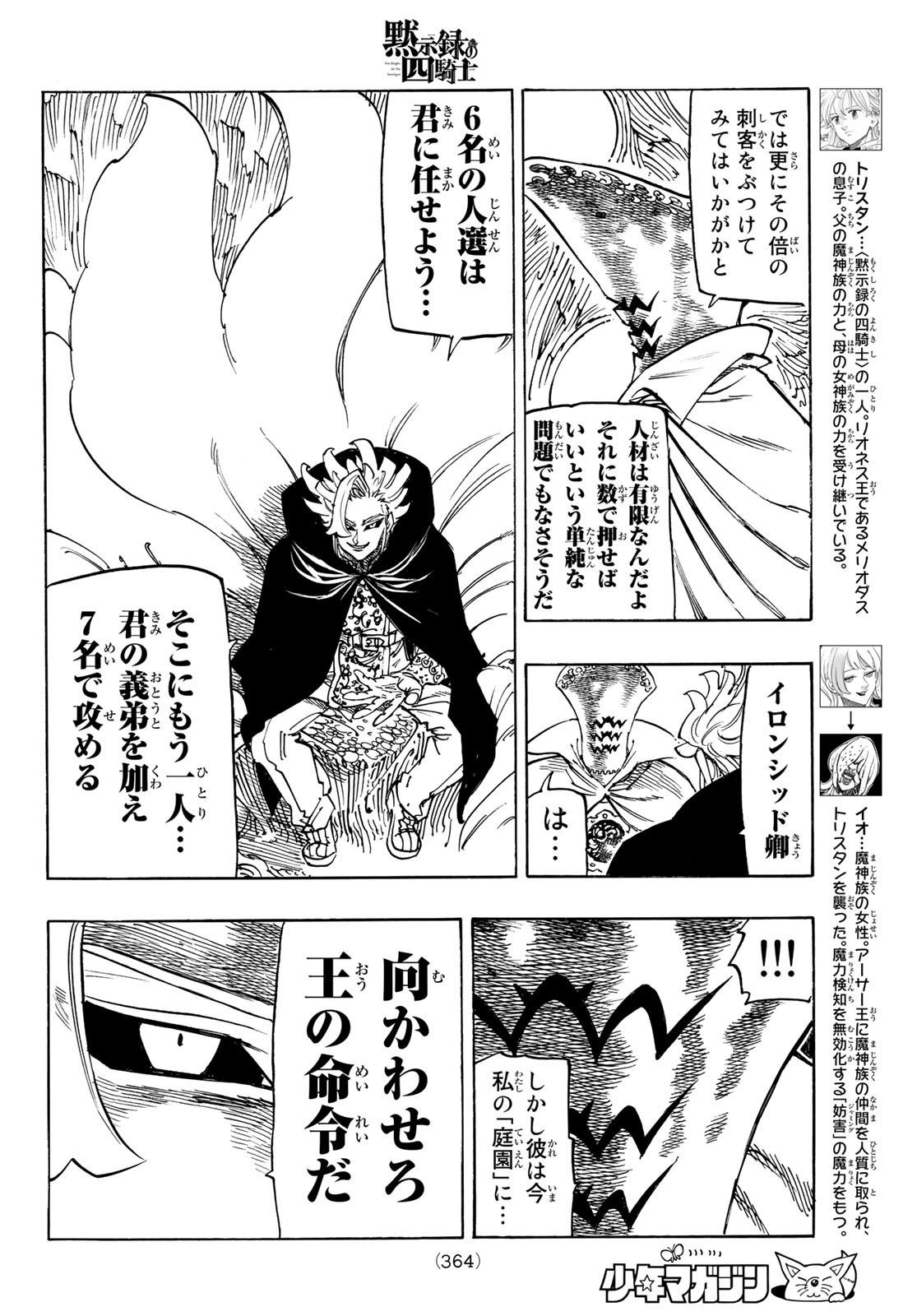 黙示録の四騎士 Chap 102 - Next Chap 103