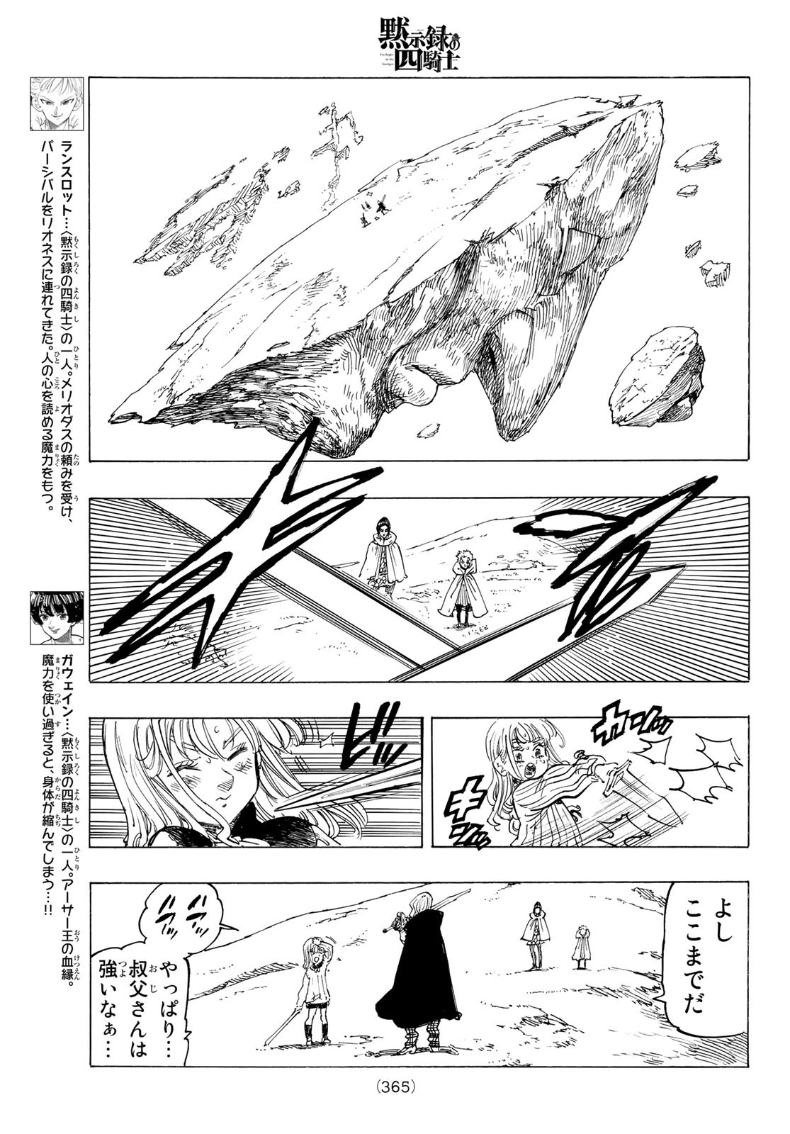 黙示録の四騎士 Chap 102 - Next Chap 103