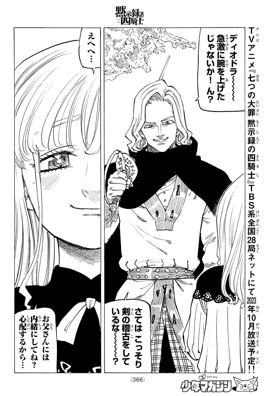 黙示録の四騎士 Chap 102 - Next Chap 103