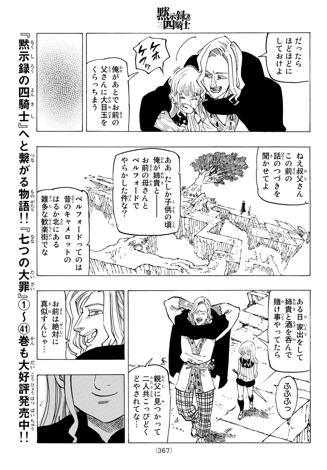 黙示録の四騎士 Chap 102 - Next Chap 103