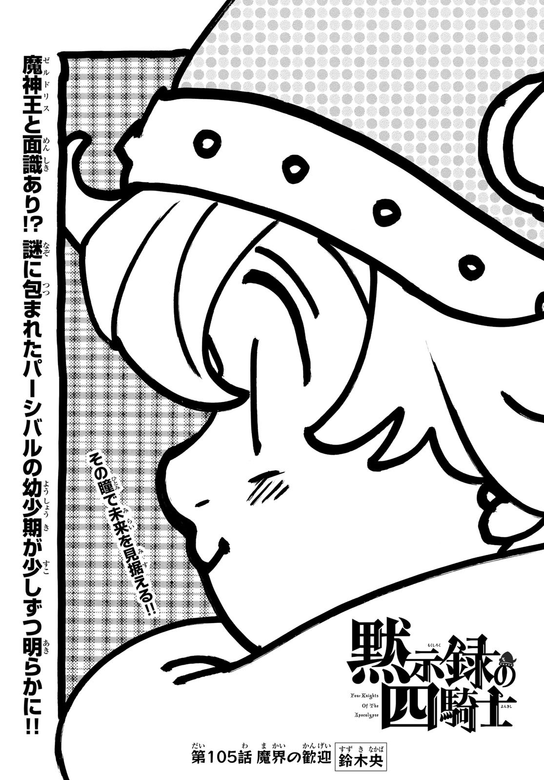 黙示録の四騎士 Chap 105 - Next Chap 106