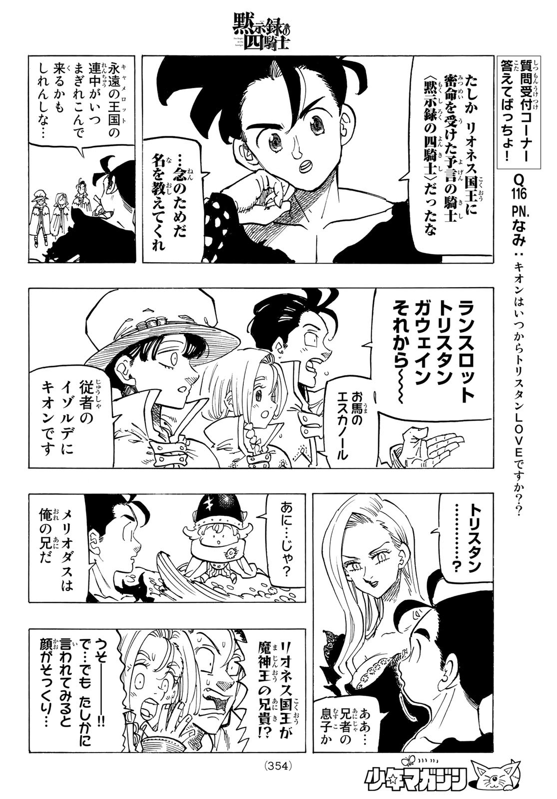 黙示録の四騎士 Chap 105 - Next Chap 106