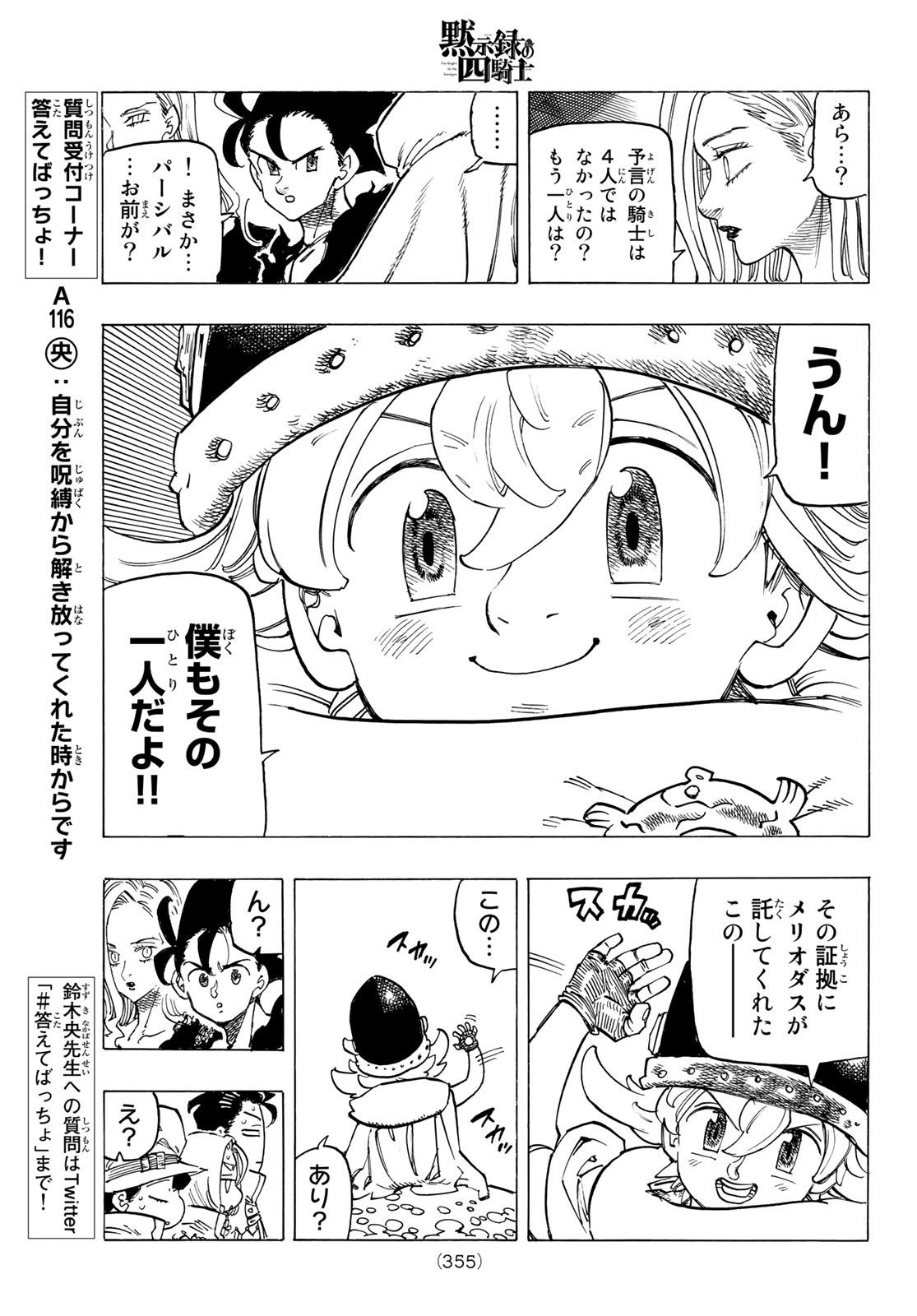 黙示録の四騎士 Chap 105 - Next Chap 106