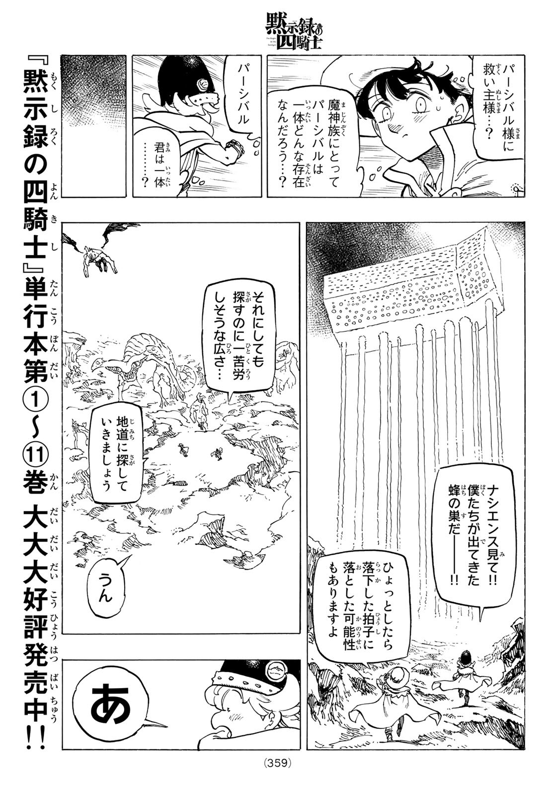 黙示録の四騎士 Chap 105 - Next Chap 106