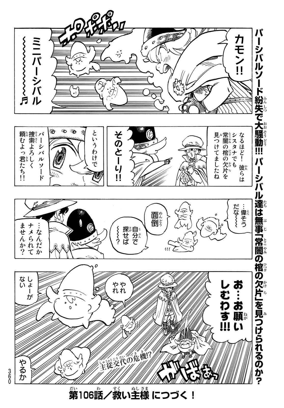 黙示録の四騎士 Chap 105 - Next Chap 106