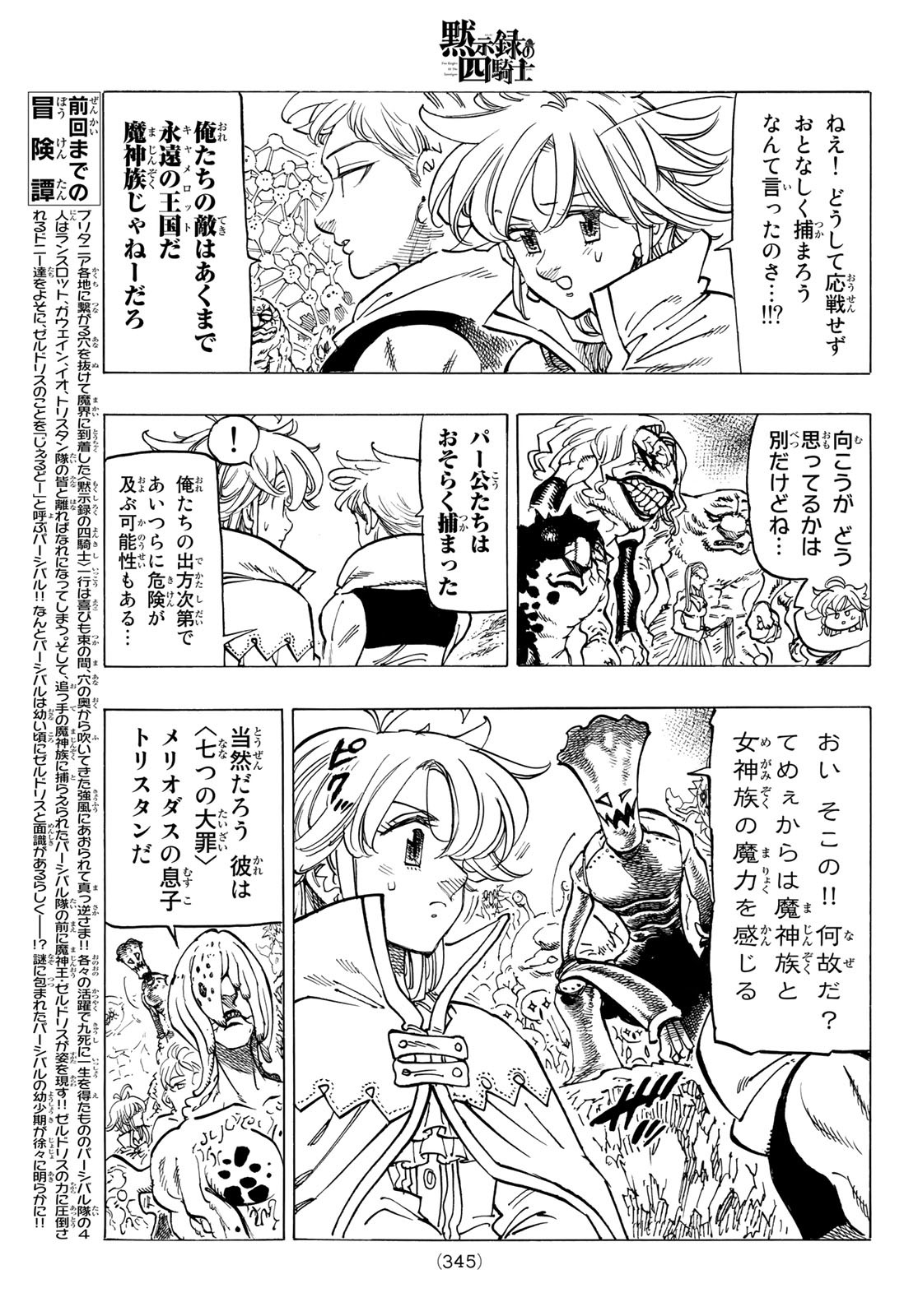 黙示録の四騎士 Chap 105 - Next Chap 106