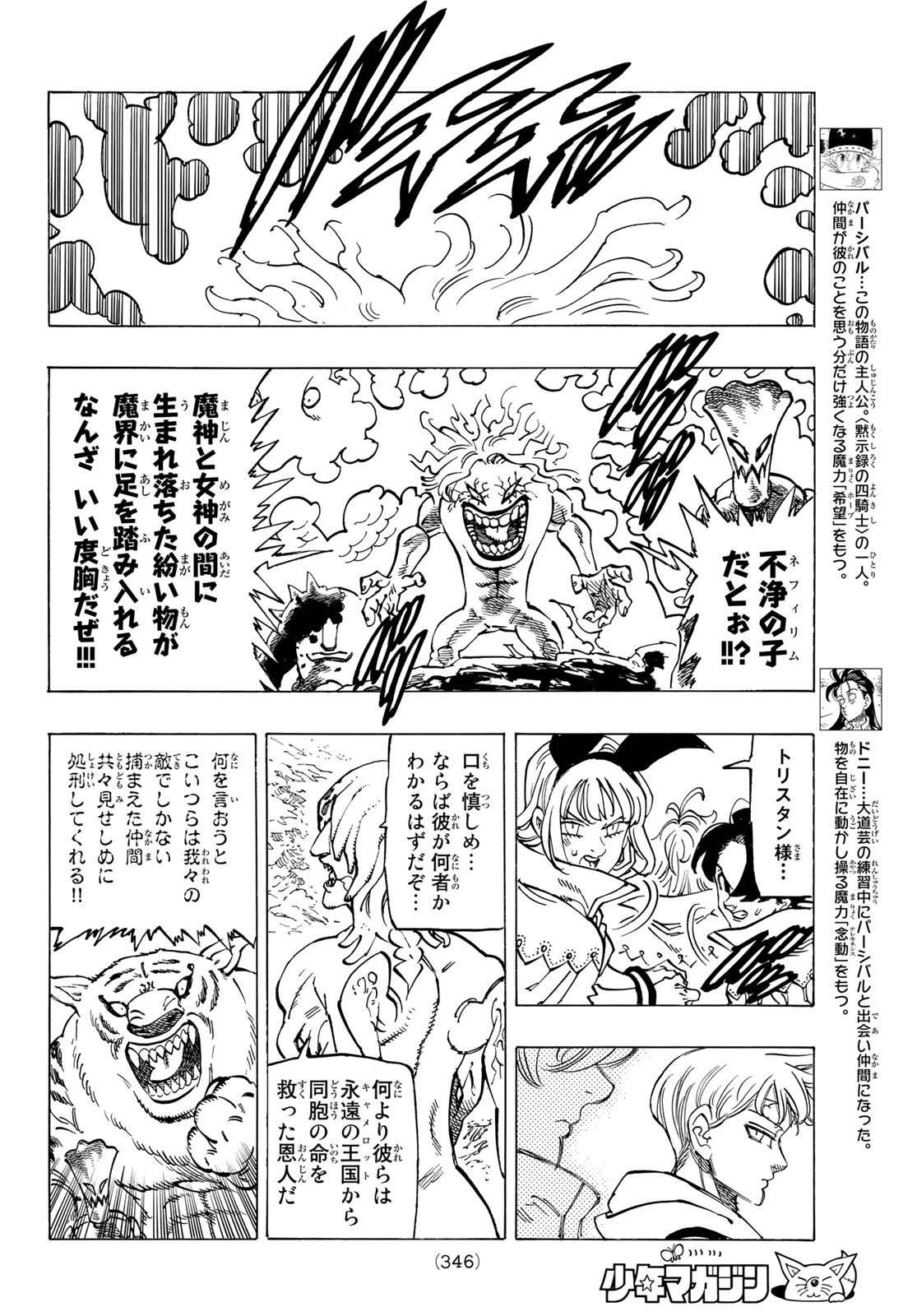 黙示録の四騎士 Chap 105 - Next Chap 106