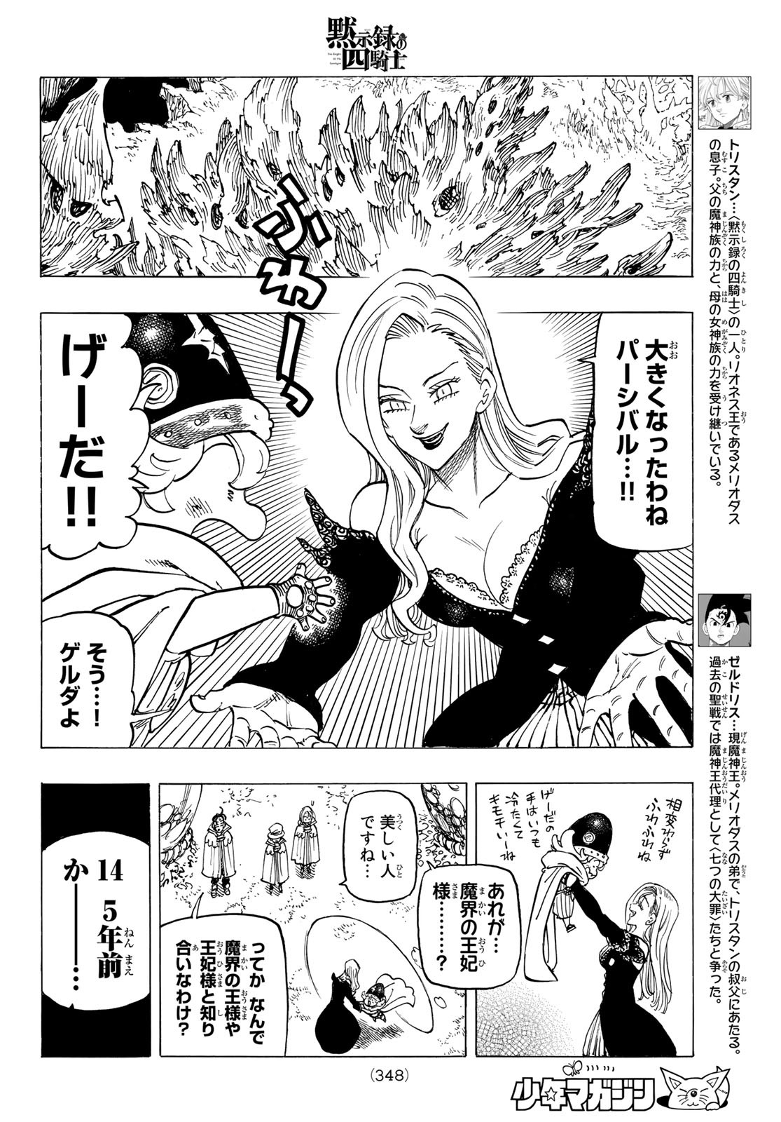 黙示録の四騎士 Chap 105 - Next Chap 106