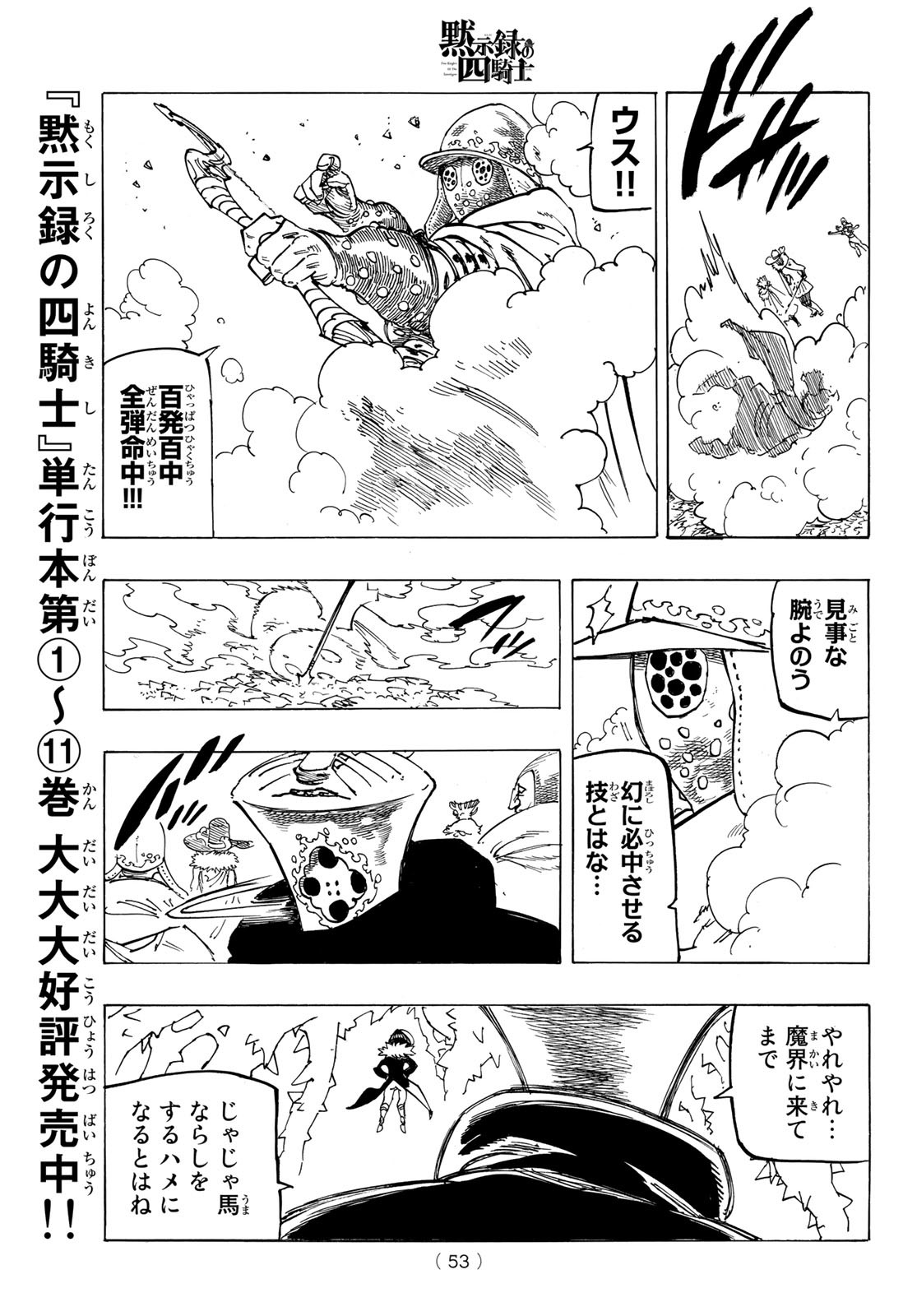 黙示録の四騎士 Chap 106 - Next Chap 107