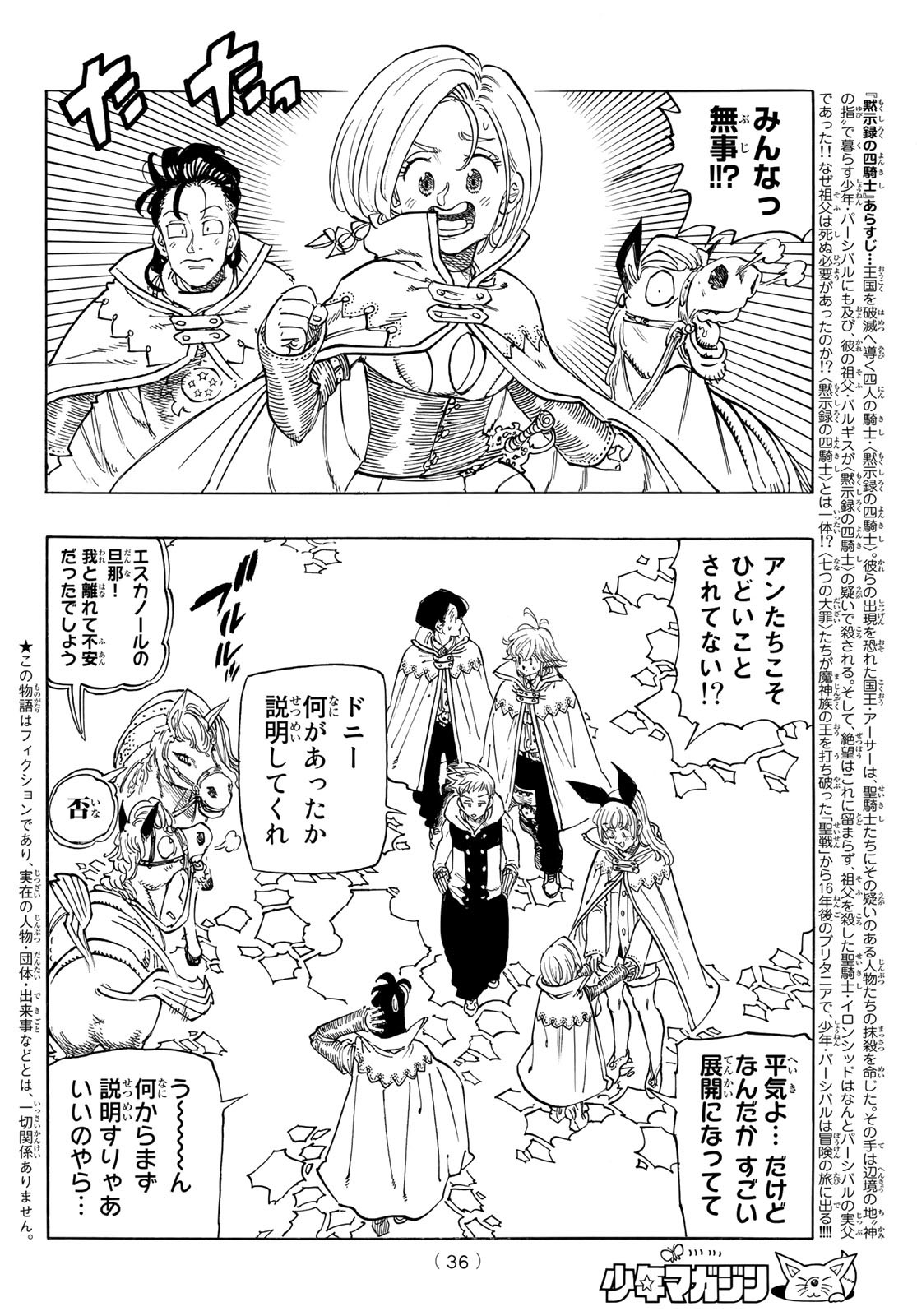 黙示録の四騎士 Chap 106 - Next Chap 107