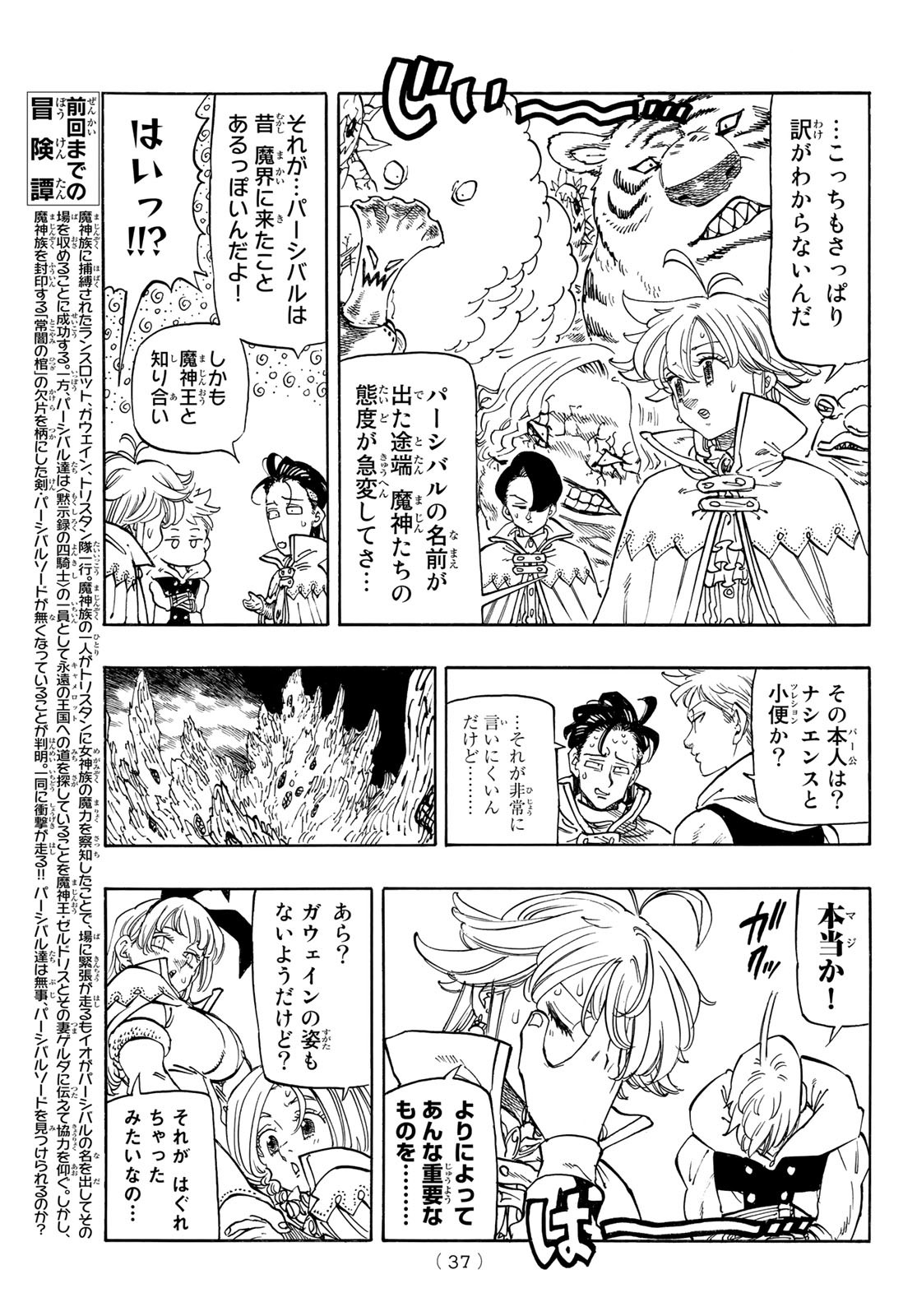 黙示録の四騎士 Chap 106 - Next Chap 107