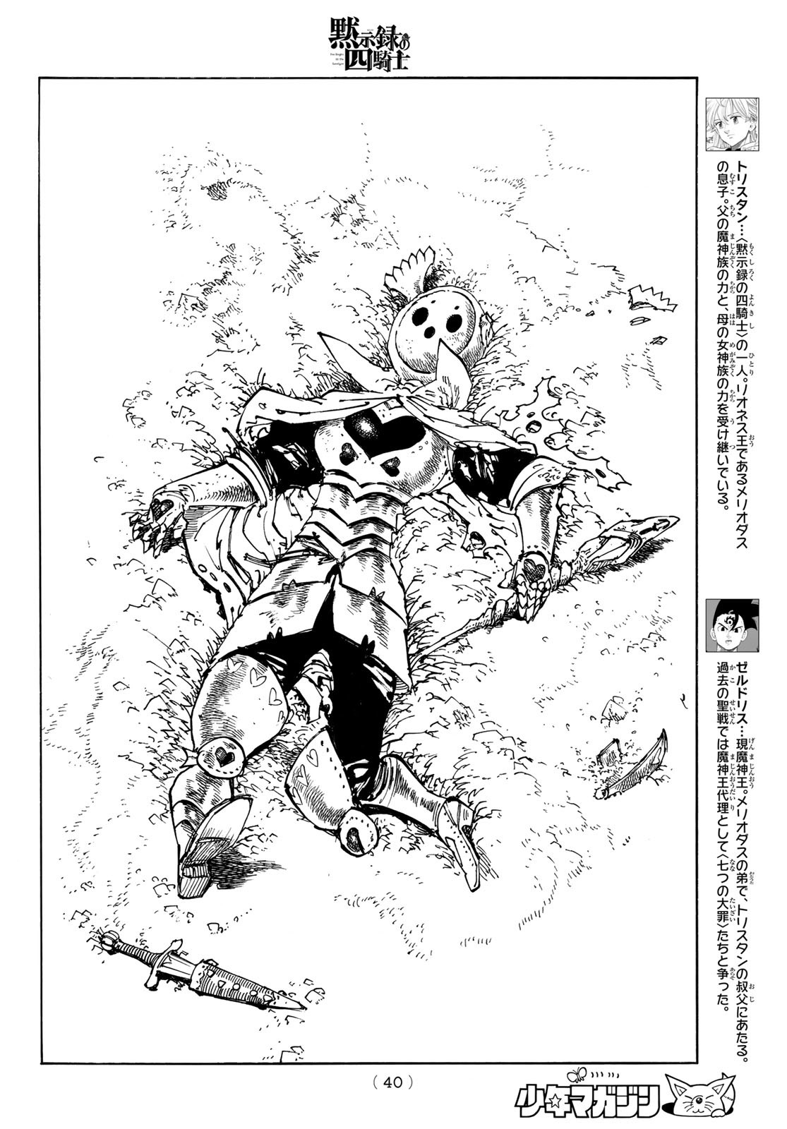 黙示録の四騎士 Chap 106 - Next Chap 107