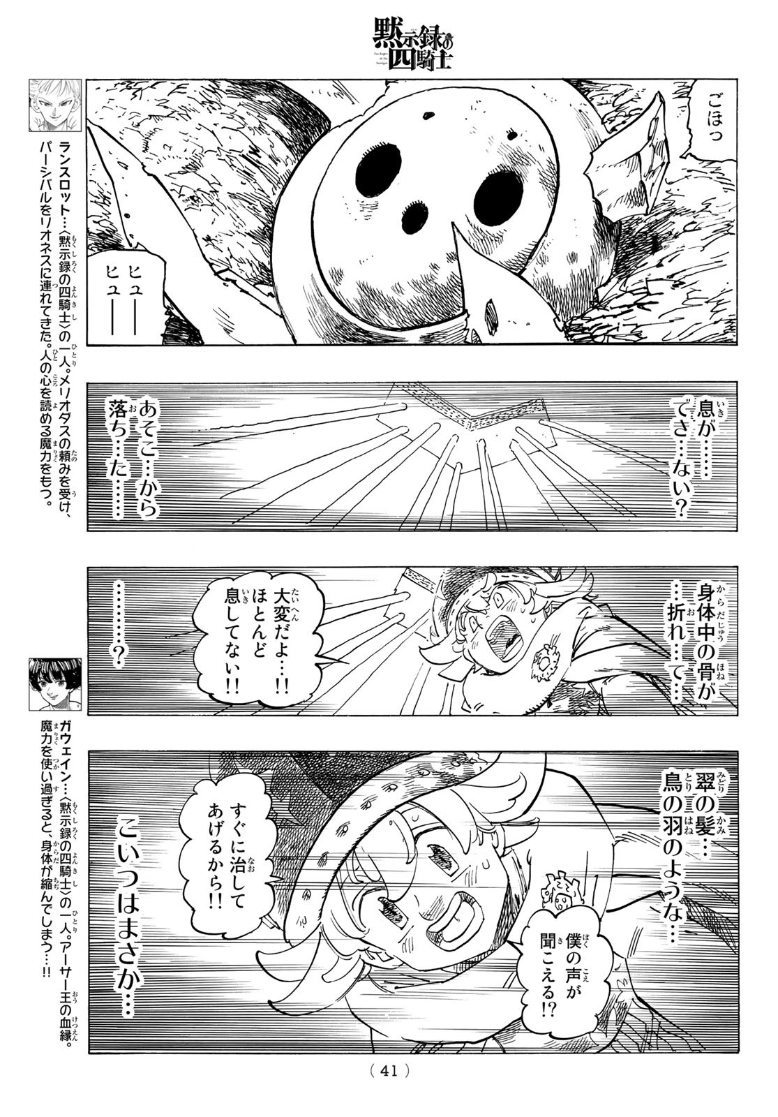 黙示録の四騎士 Chap 106 - Next Chap 107