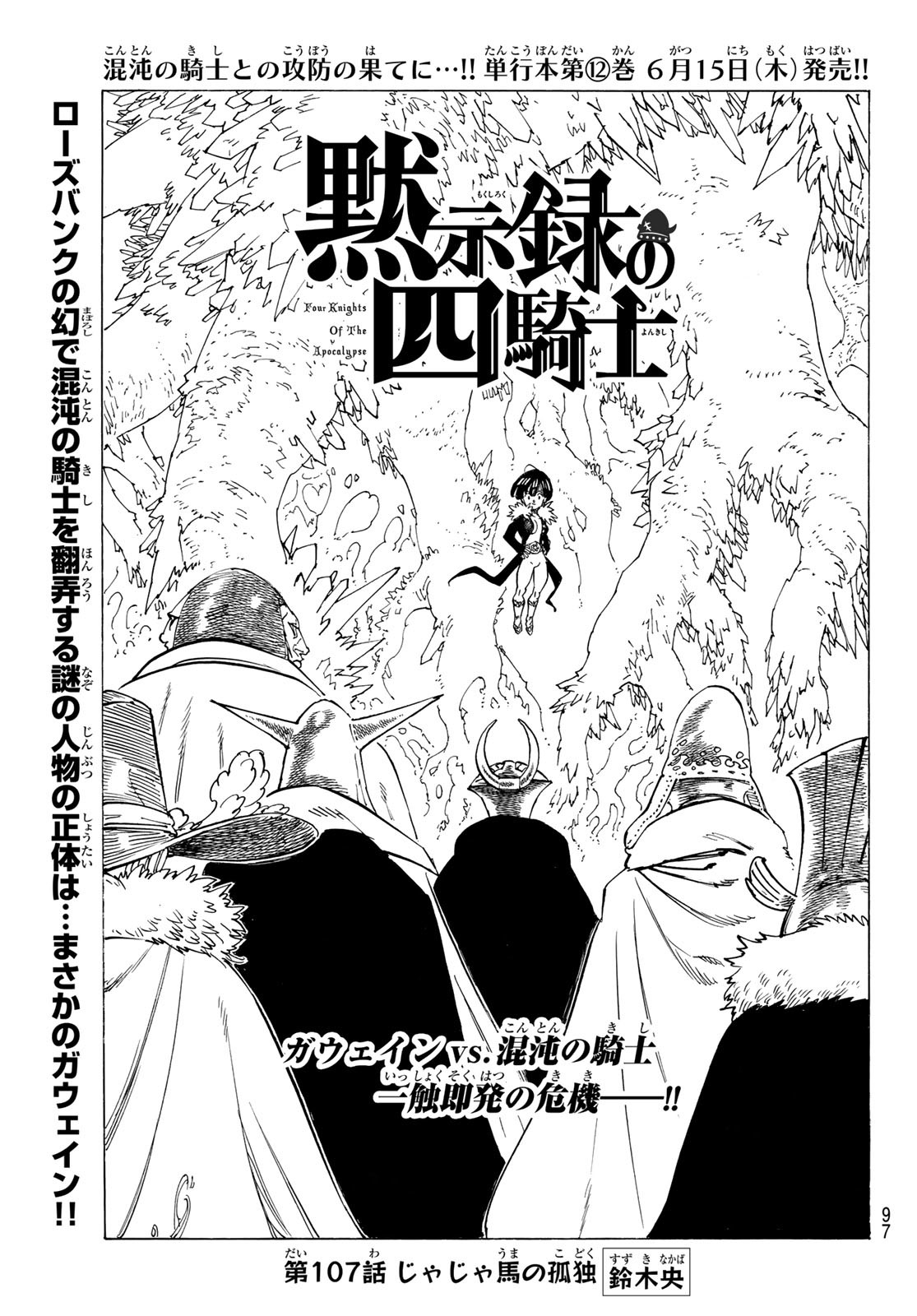 黙示録の四騎士 Chap 107 - Next Chap 108