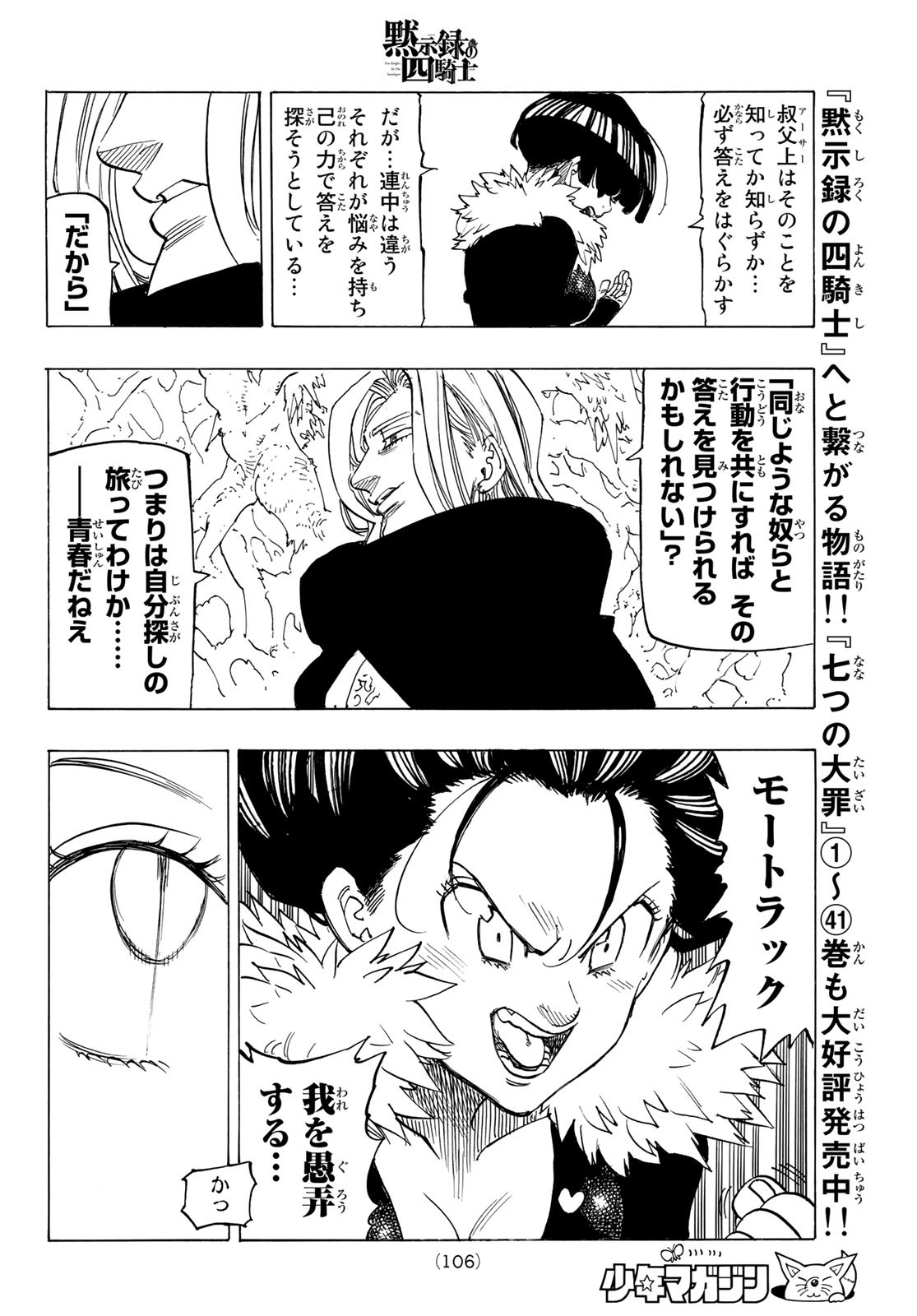 黙示録の四騎士 Chap 107 - Next Chap 108