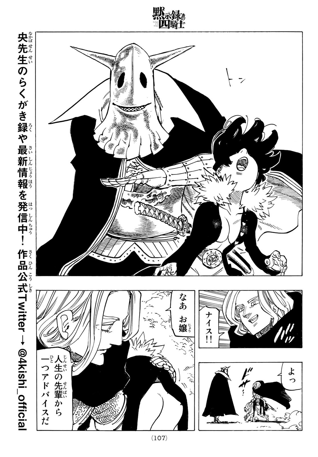 黙示録の四騎士 Chap 107 - Next Chap 108