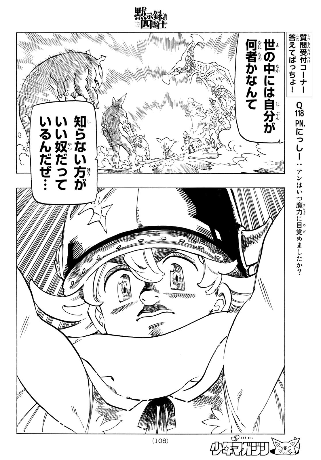 黙示録の四騎士 Chap 107 - Next Chap 108