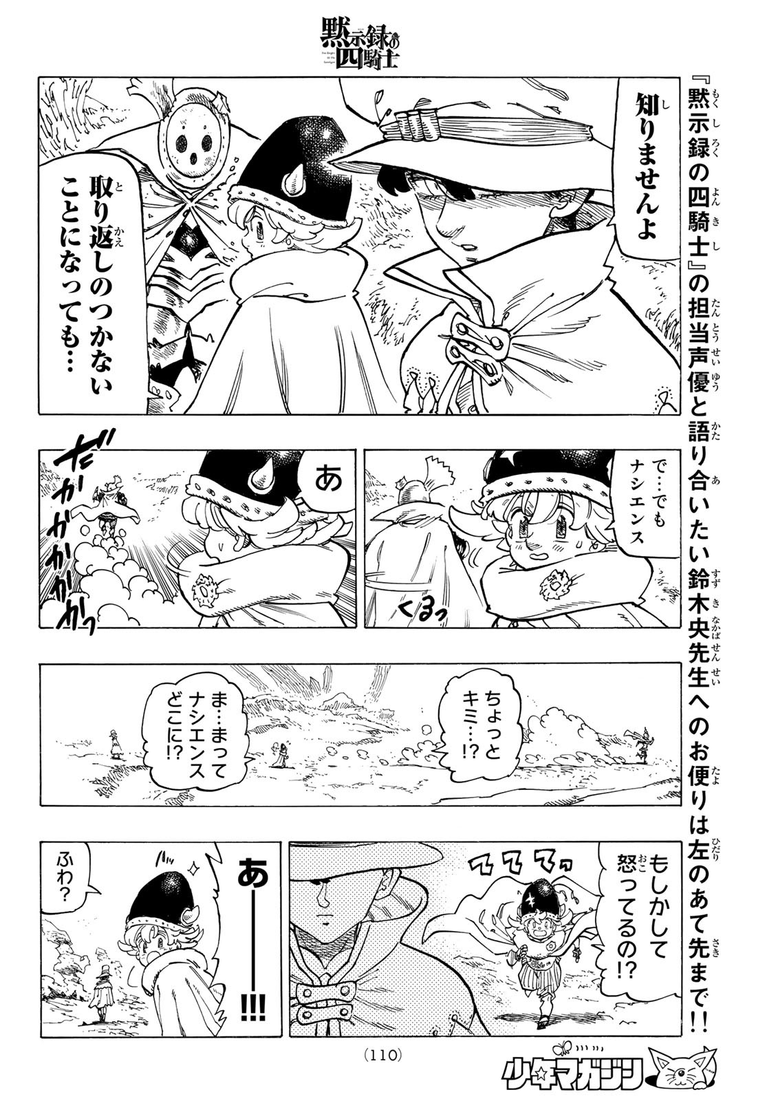 黙示録の四騎士 Chap 107 - Next Chap 108