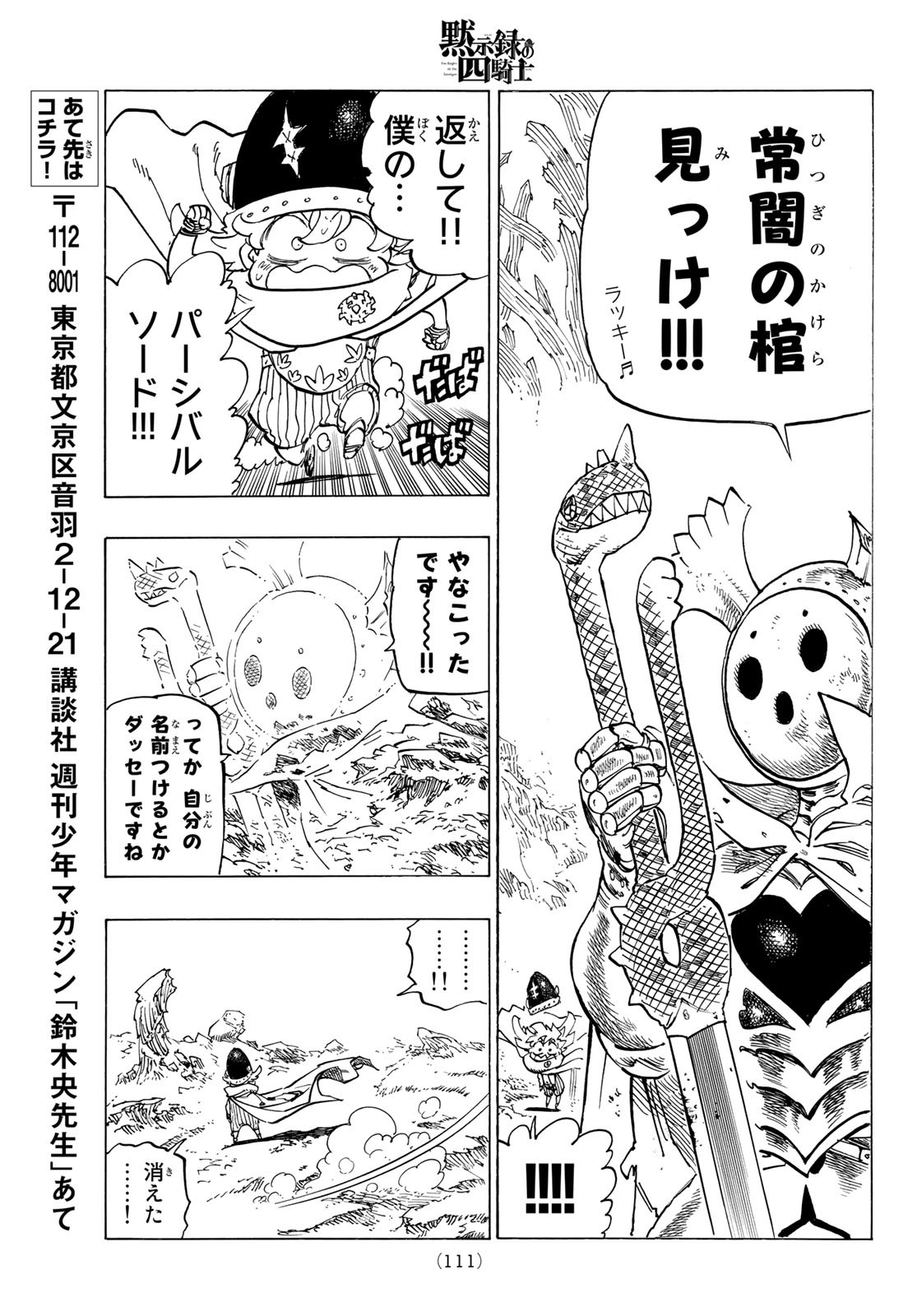 黙示録の四騎士 Chap 107 - Next Chap 108