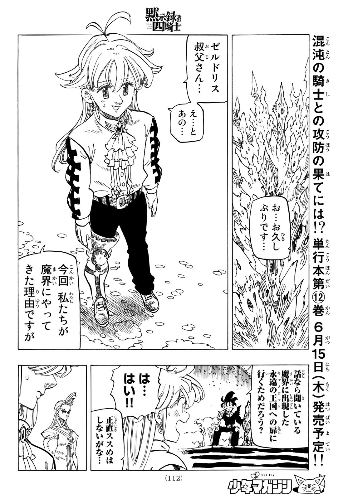 黙示録の四騎士 Chap 107 - Next Chap 108