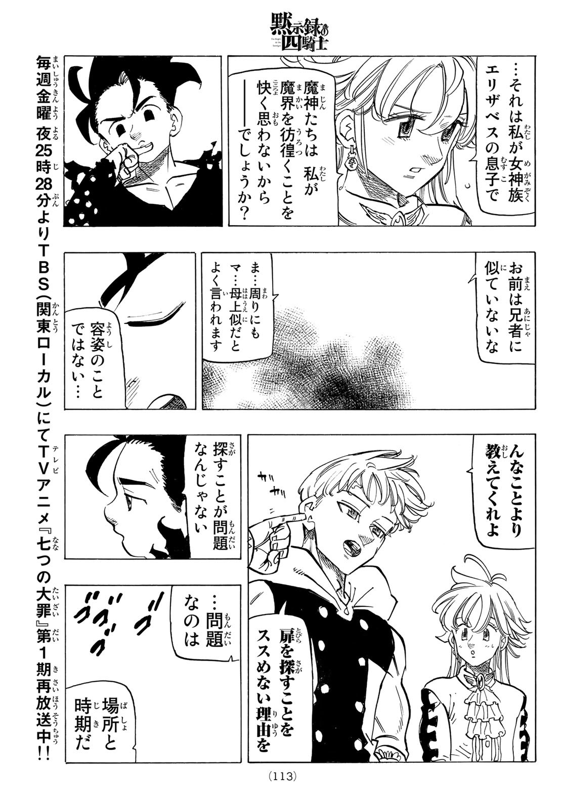 黙示録の四騎士 Chap 107 - Next Chap 108