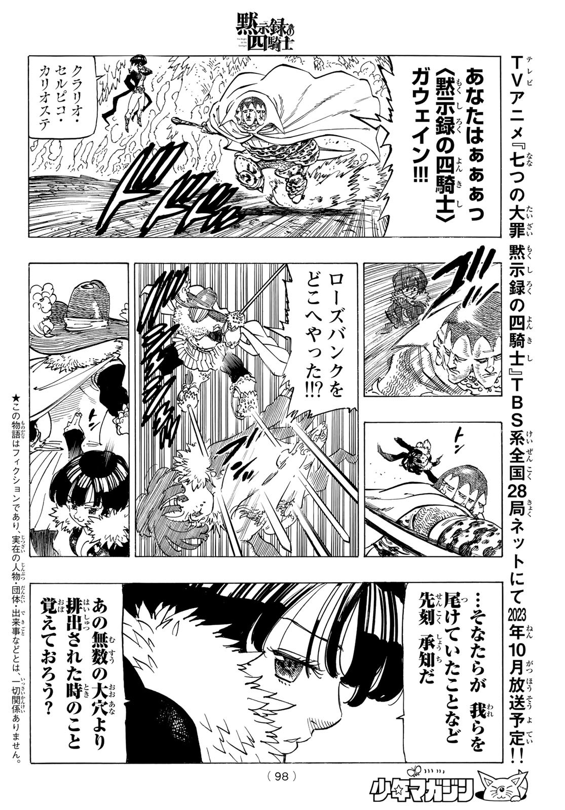 黙示録の四騎士 Chap 107 - Next Chap 108