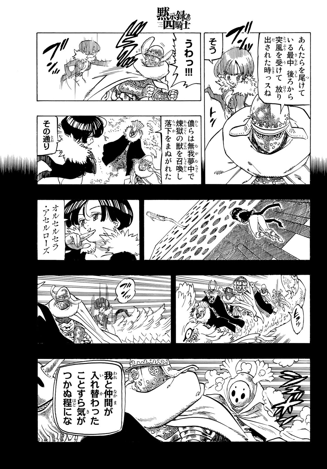 黙示録の四騎士 Chap 107 - Next Chap 108