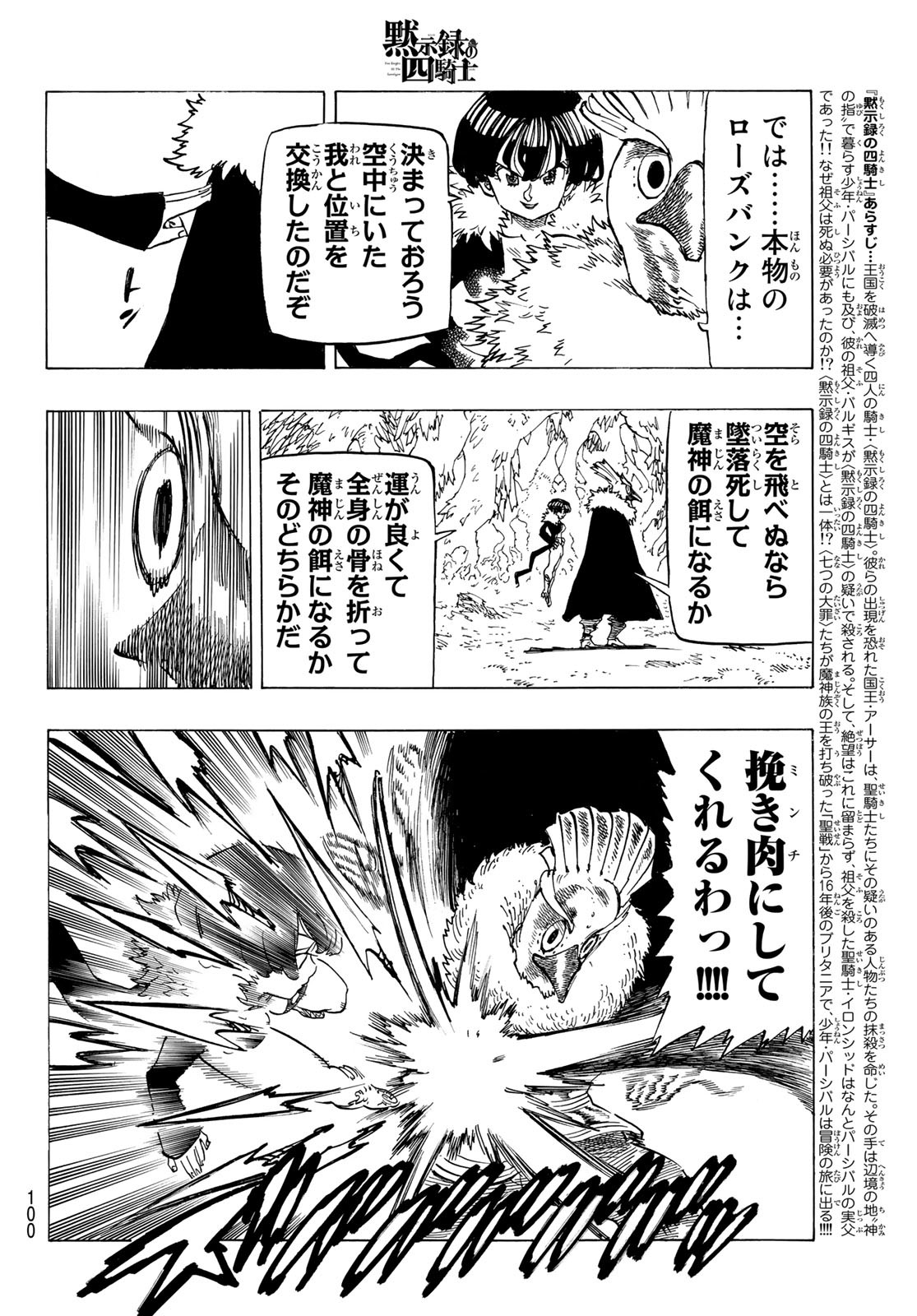 黙示録の四騎士 Chap 107 - Next Chap 108