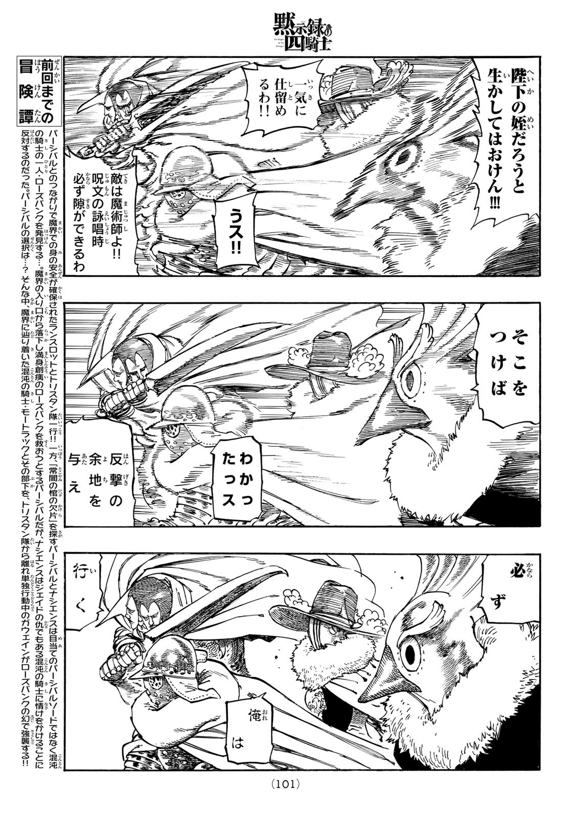 黙示録の四騎士 Chap 107 - Next Chap 108