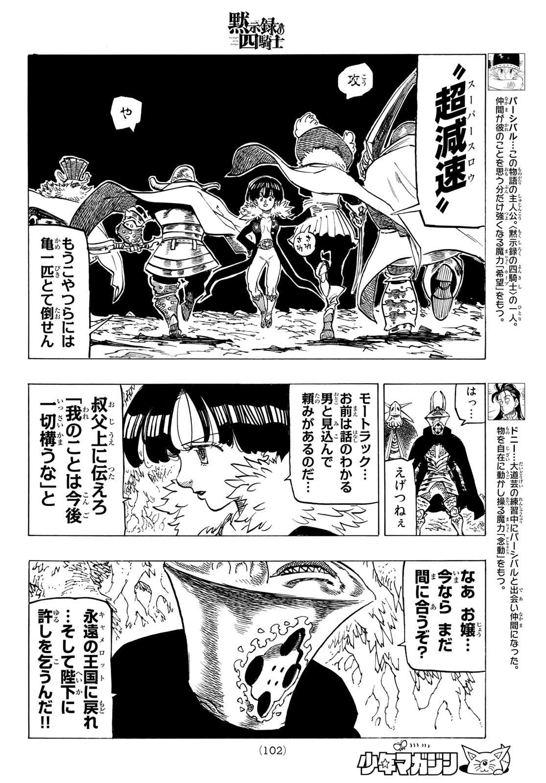 黙示録の四騎士 Chap 107 - Next Chap 108