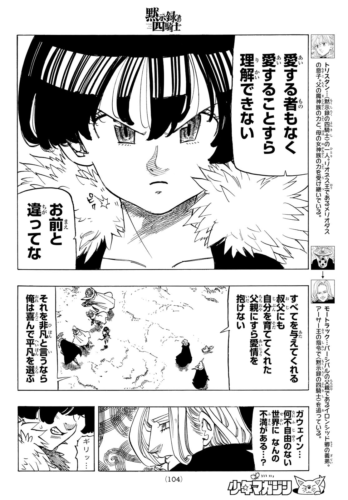 黙示録の四騎士 Chap 107 - Next Chap 108