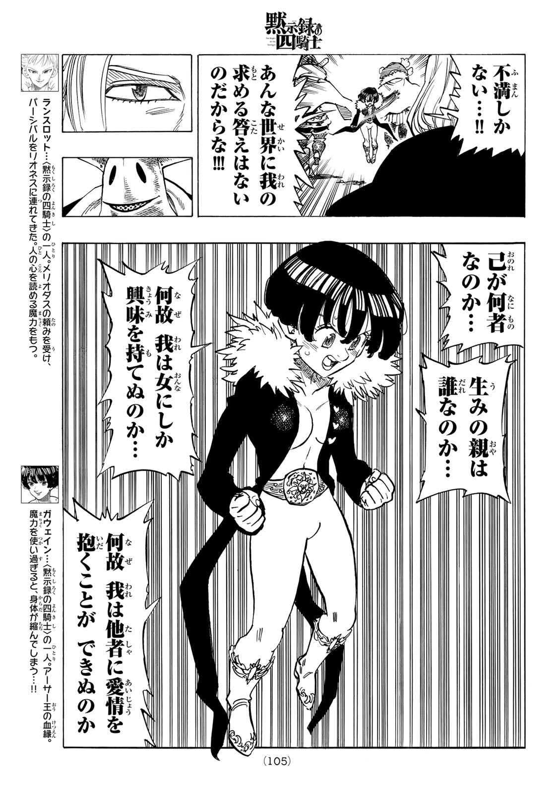 黙示録の四騎士 Chap 107 - Next Chap 108