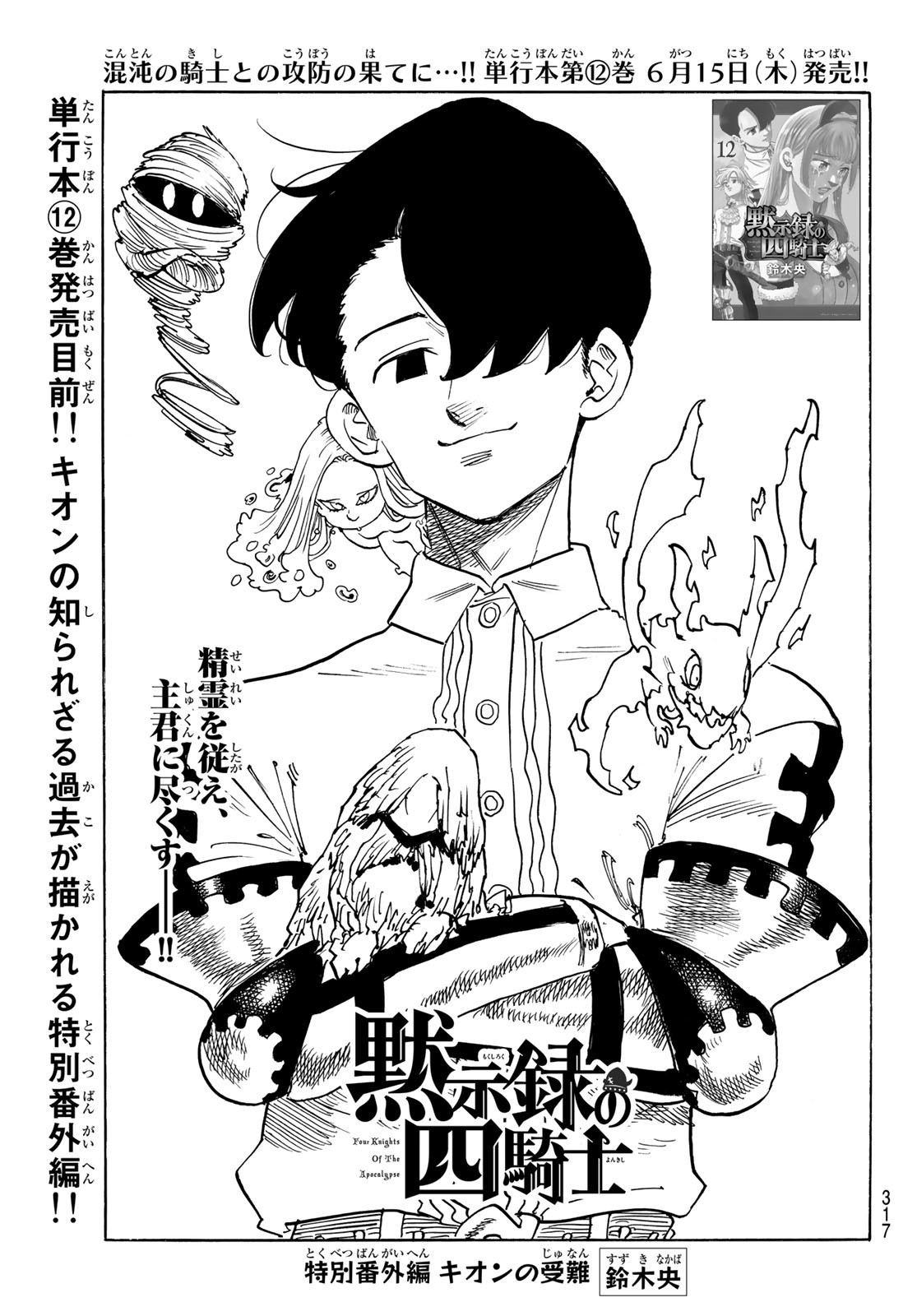 黙示録の四騎士 Chap 108 - Next Chap 109