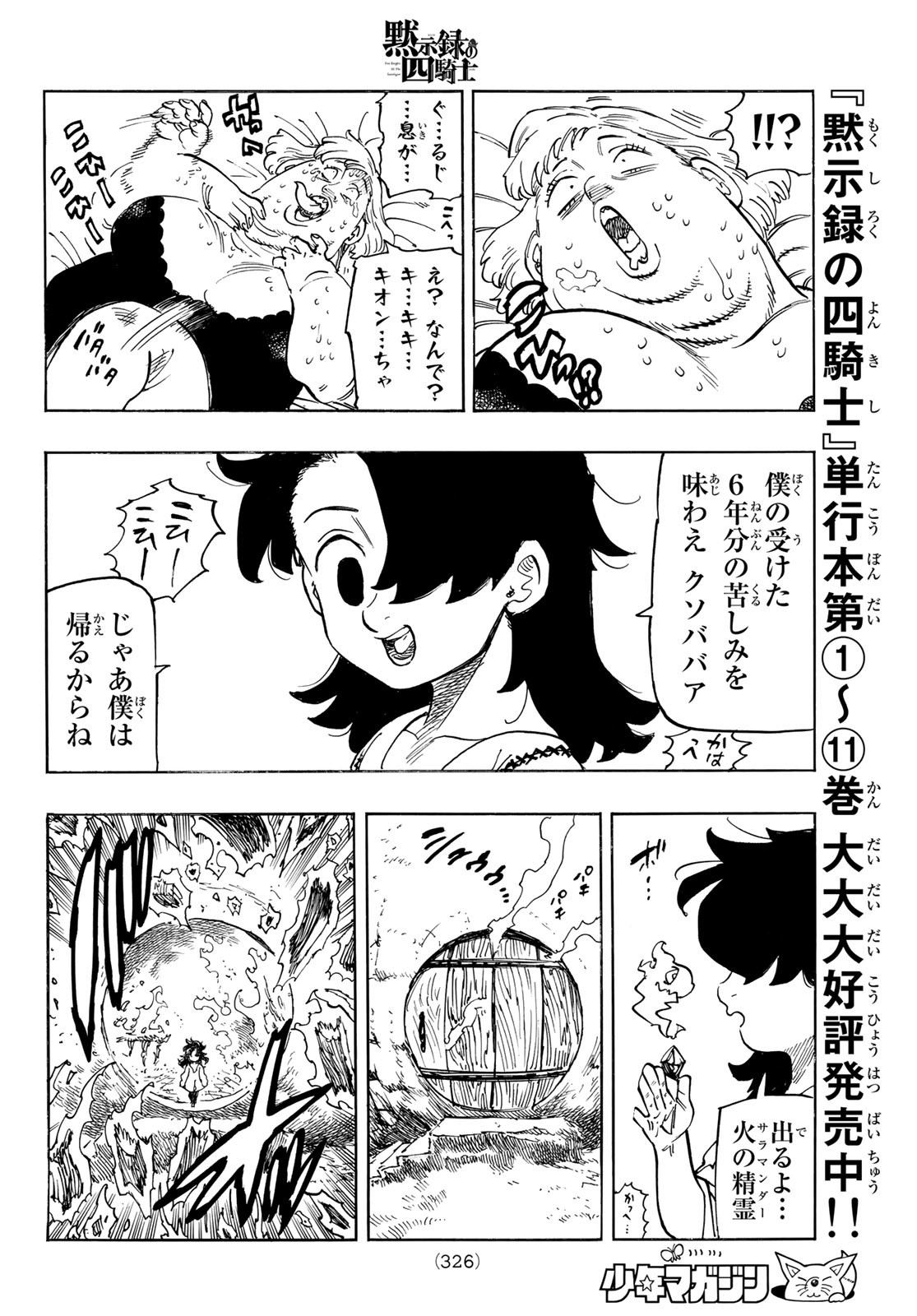 黙示録の四騎士 Chap 108 - Next Chap 109