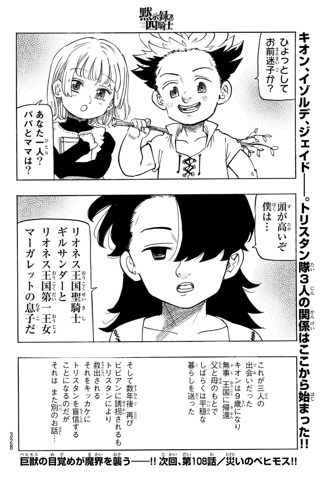 黙示録の四騎士 Chap 108 - Next Chap 109