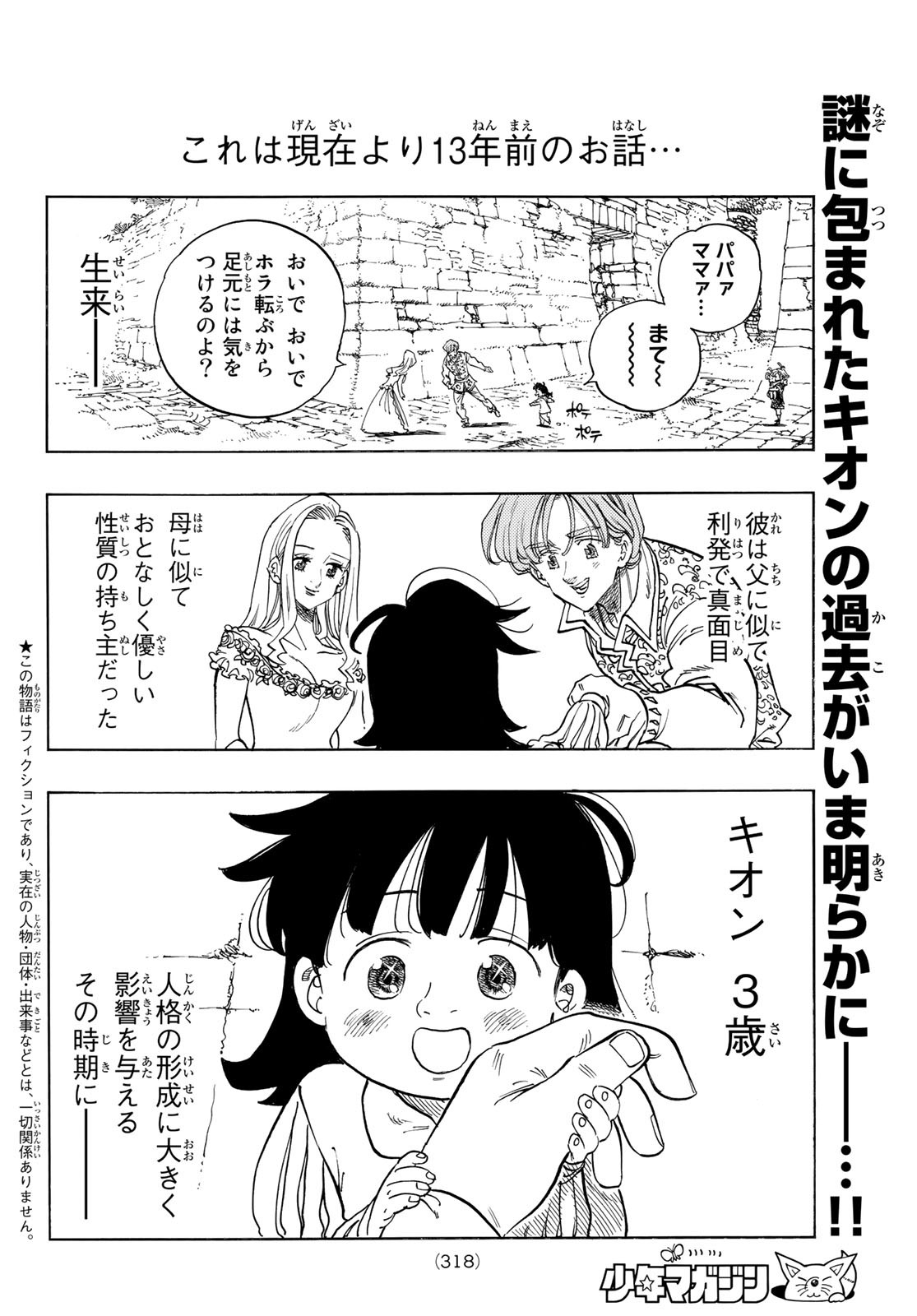 黙示録の四騎士 Chap 108 - Next Chap 109